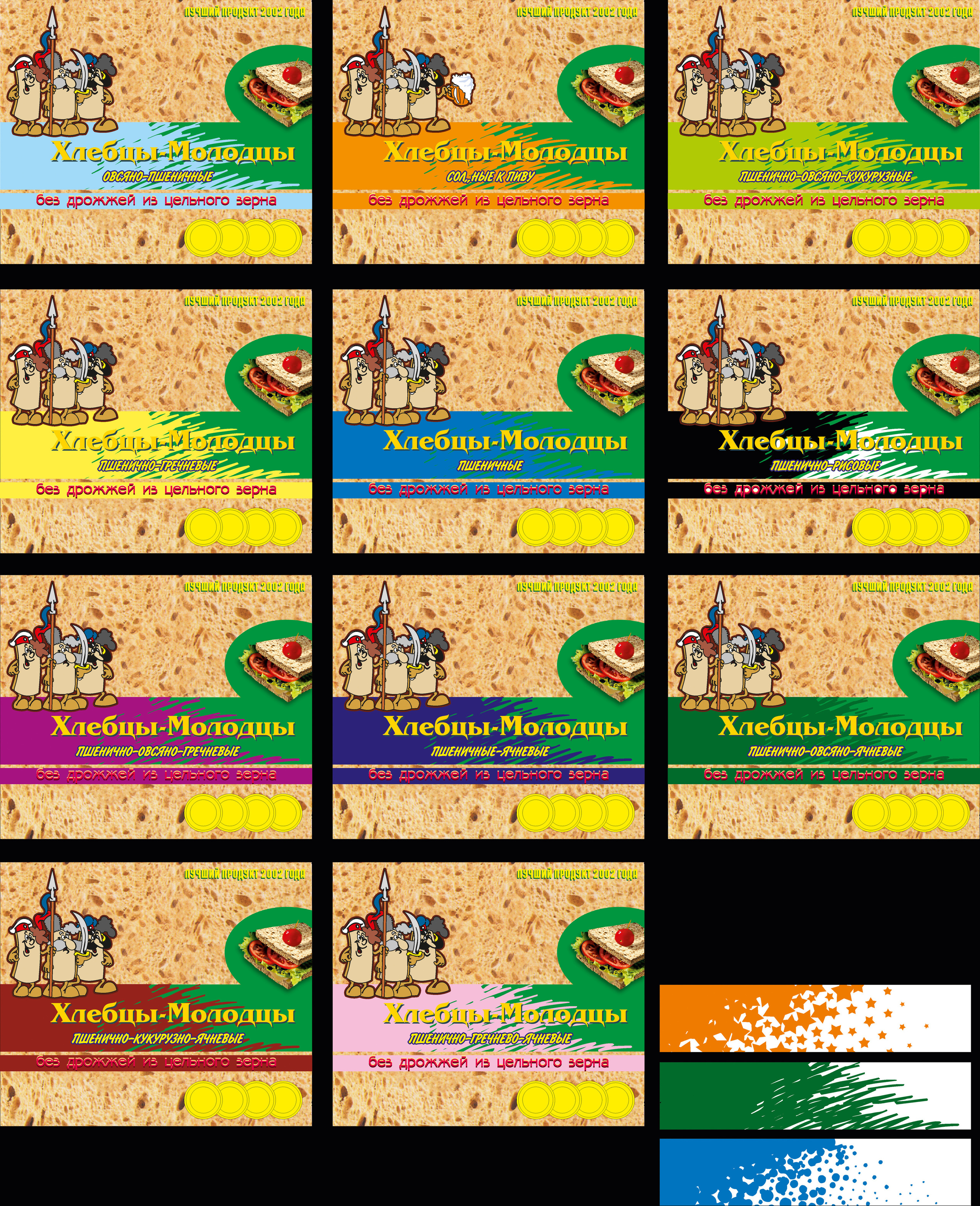 Packaging design for the breadsticks “HLEBTSY MOLODTSY”. Max Matvich and Victoria Basova are professionals in their field