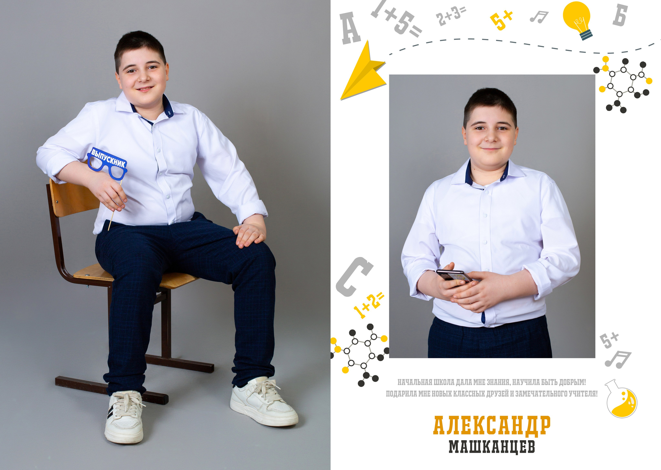 4 класс. Студия «Фокус» детская фотография Ольги Поповой г. Бийск