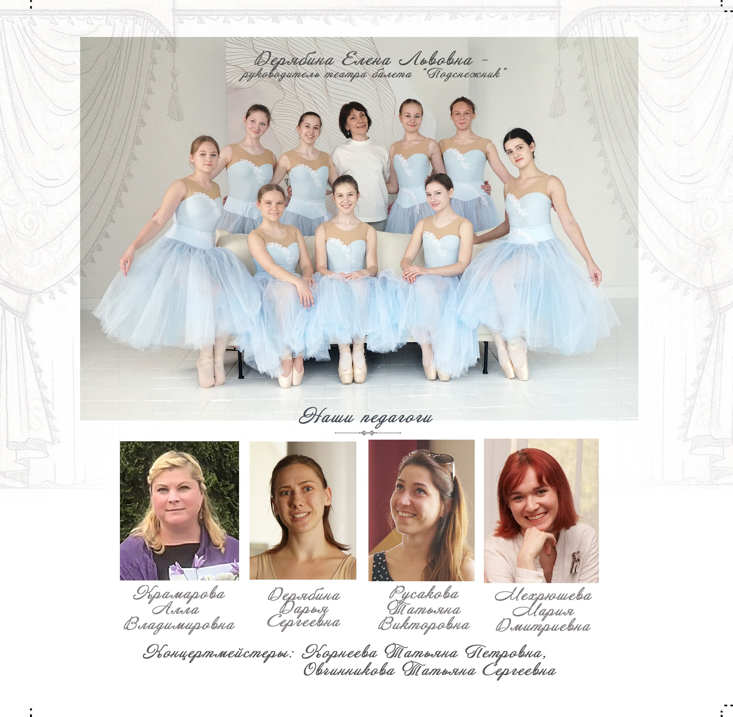 БАЛЕТ. Фотограф Наталья Погодина в г. Обнинске