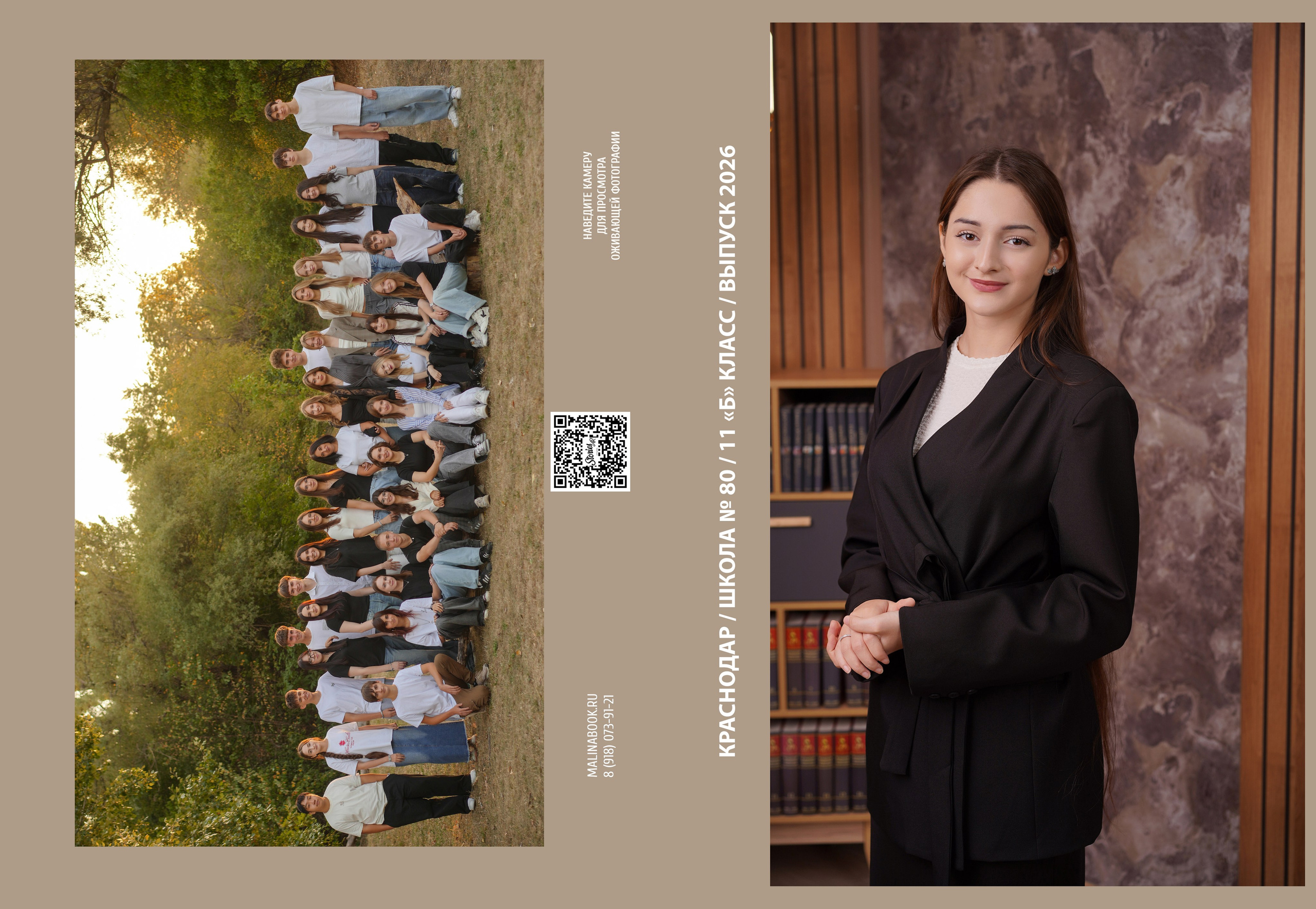 ШКОЛА 80 11 Б (1). Красивый выпускной альбом в Краснодаре