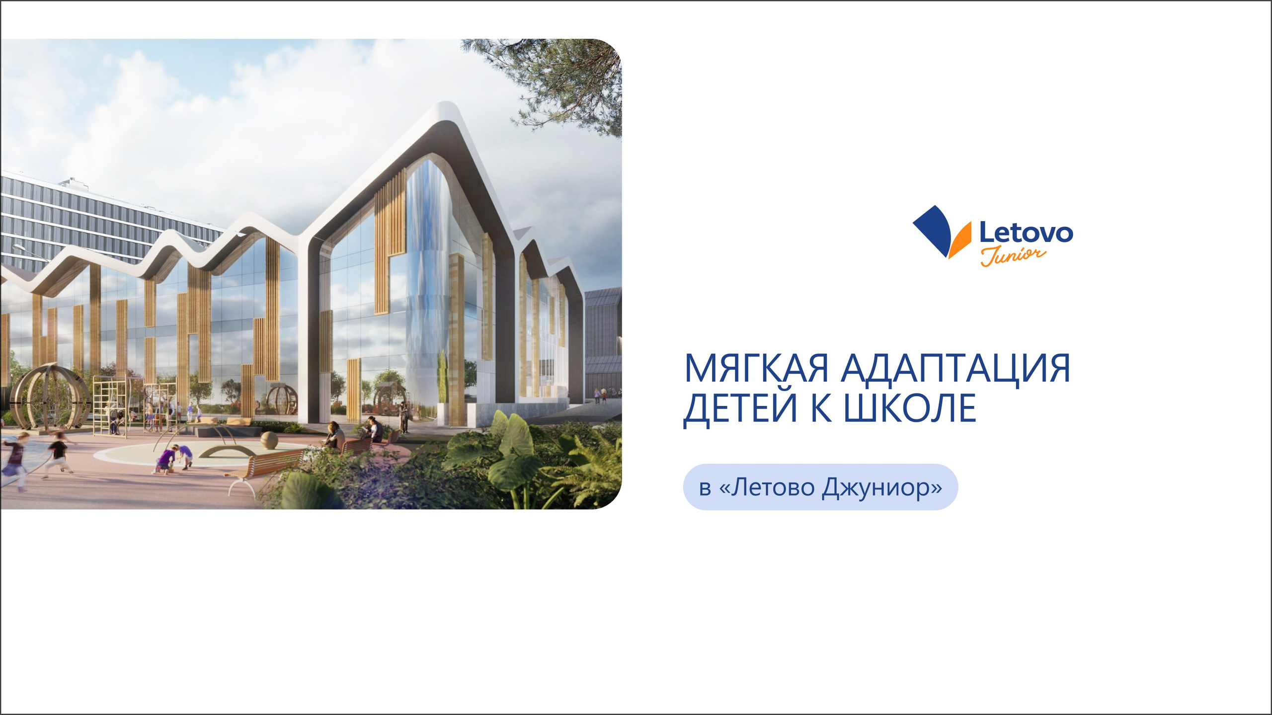 Детская школа Летово. Максим Тихонов