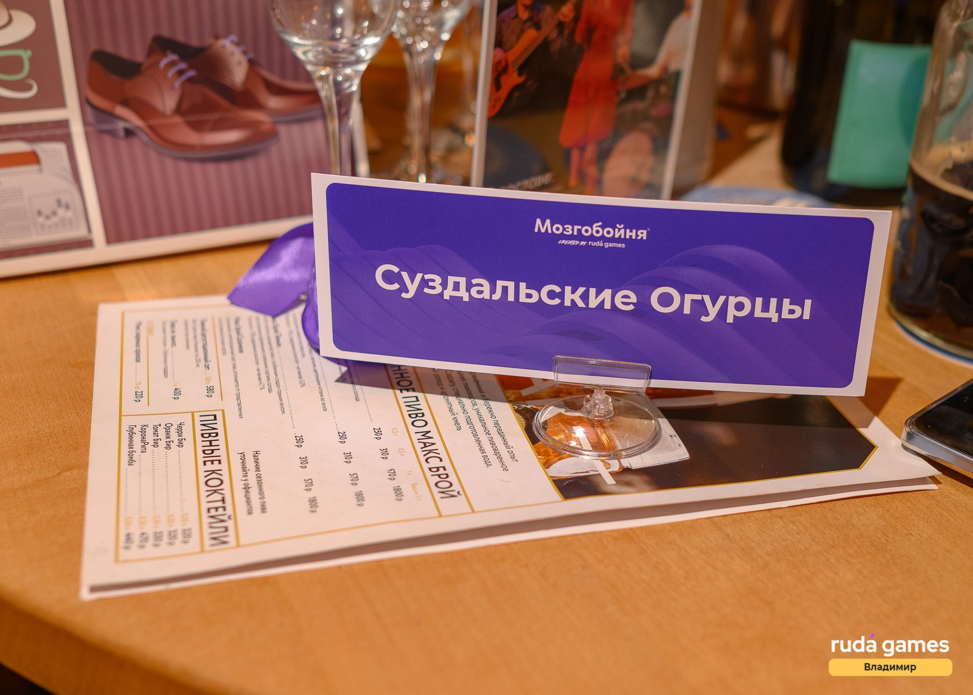 Мозгобойня (RudaGames). Фотограф Александр Данилов