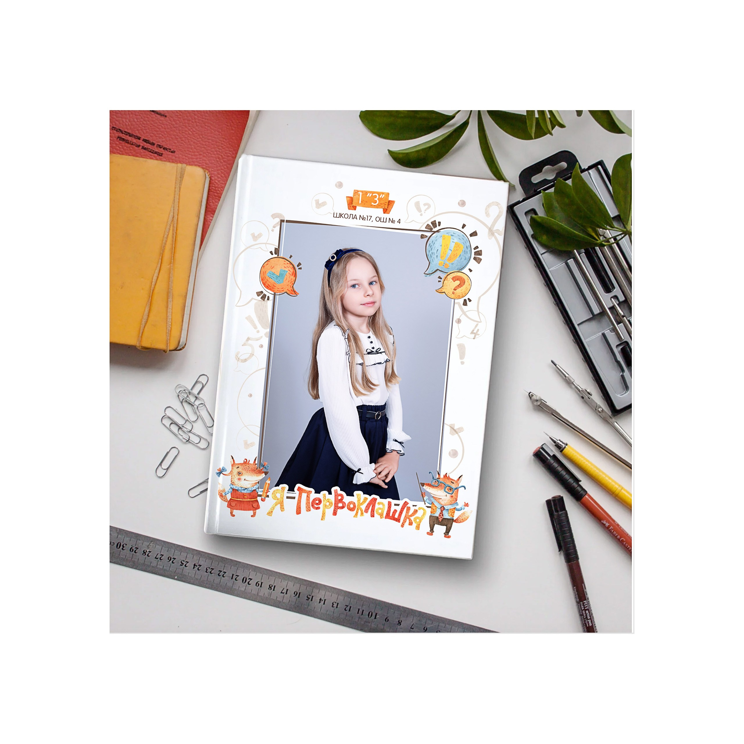 Фотопапка в начальную школу. Выпускной школьный альбом в Москве / Школьный фотограф Юлия Михайленко