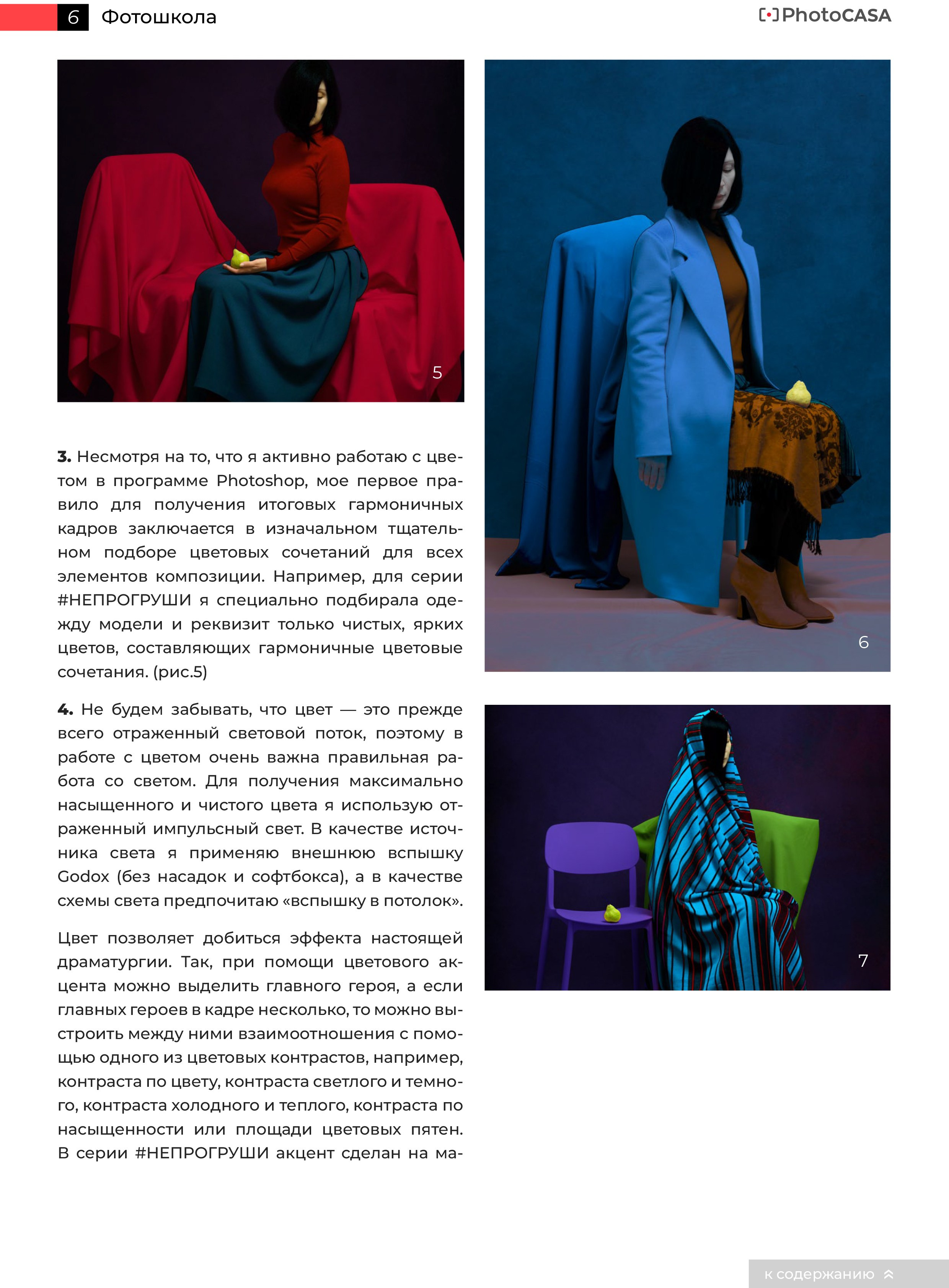 Журнал PHOTO CASA. Арт-фотограф Виктория Забродина