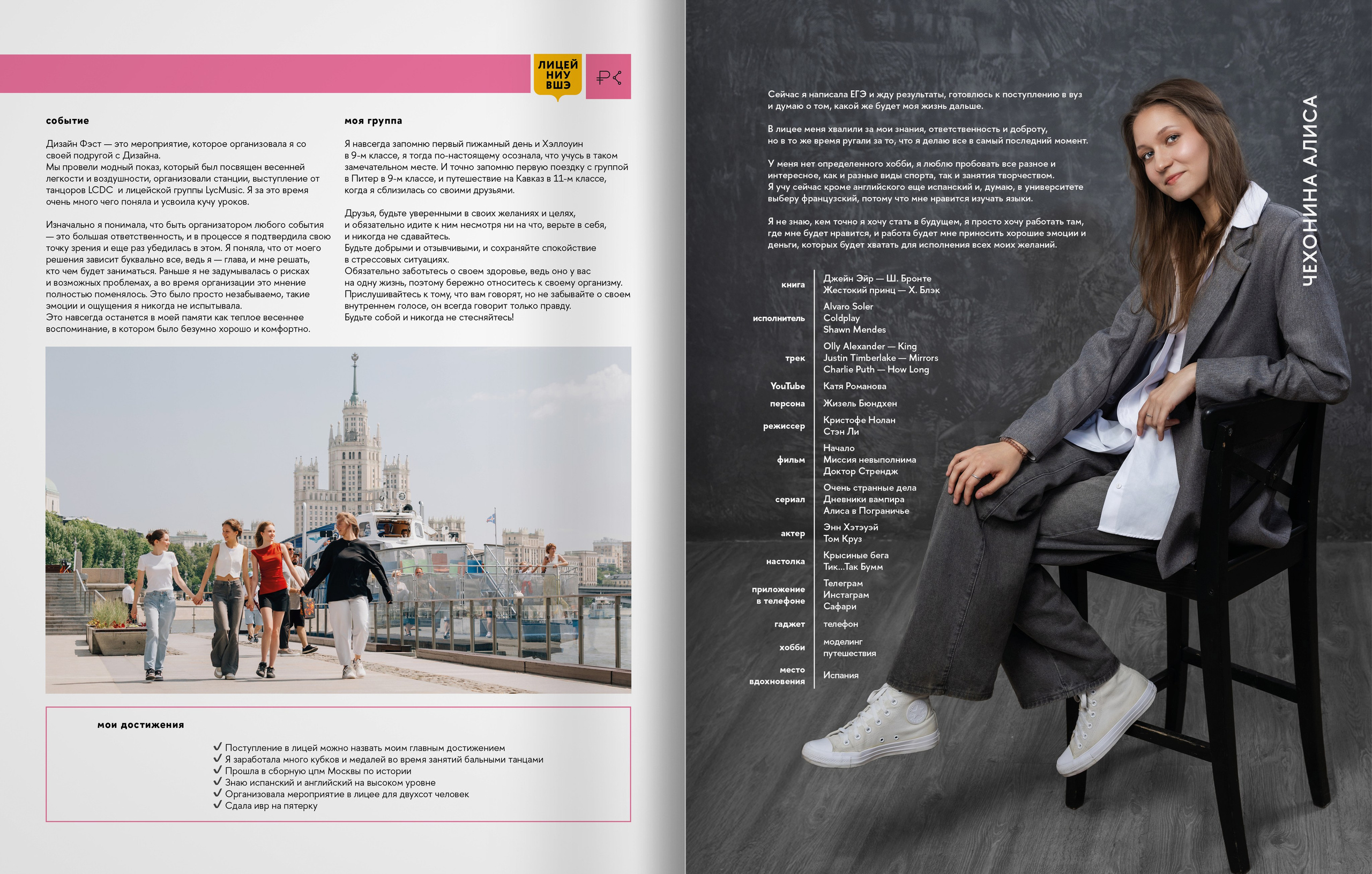 2025 — лицей ВШЭ — группа 11С5. ТВОЯ ШКОЛЬНАЯ ИСТОРИЯ — фотограф Юлия Федосеева