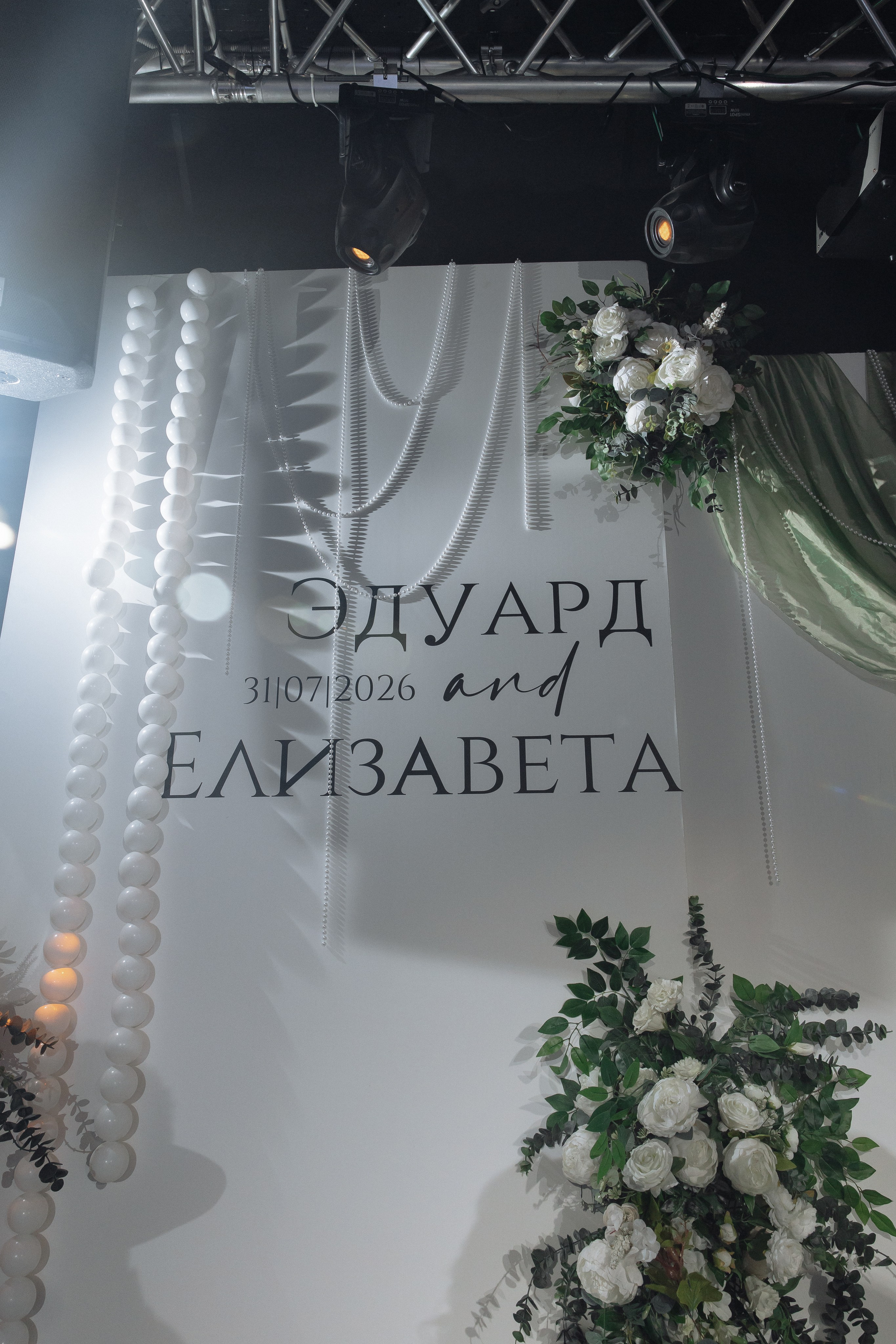 Эдуард и Лиза 31.07. Фотограф Норильск, Москва