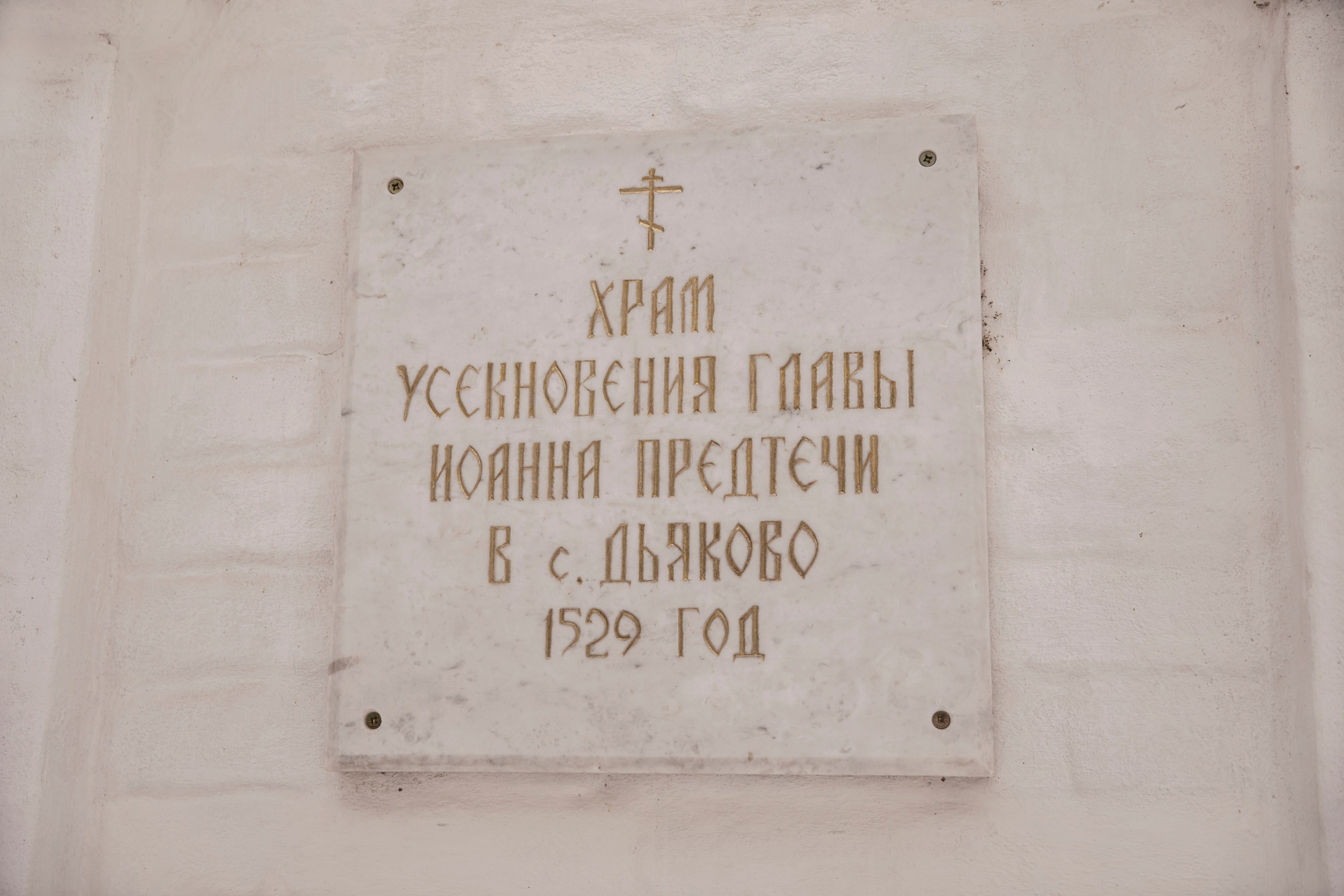 Храм. Спортивный фотограф в Москве