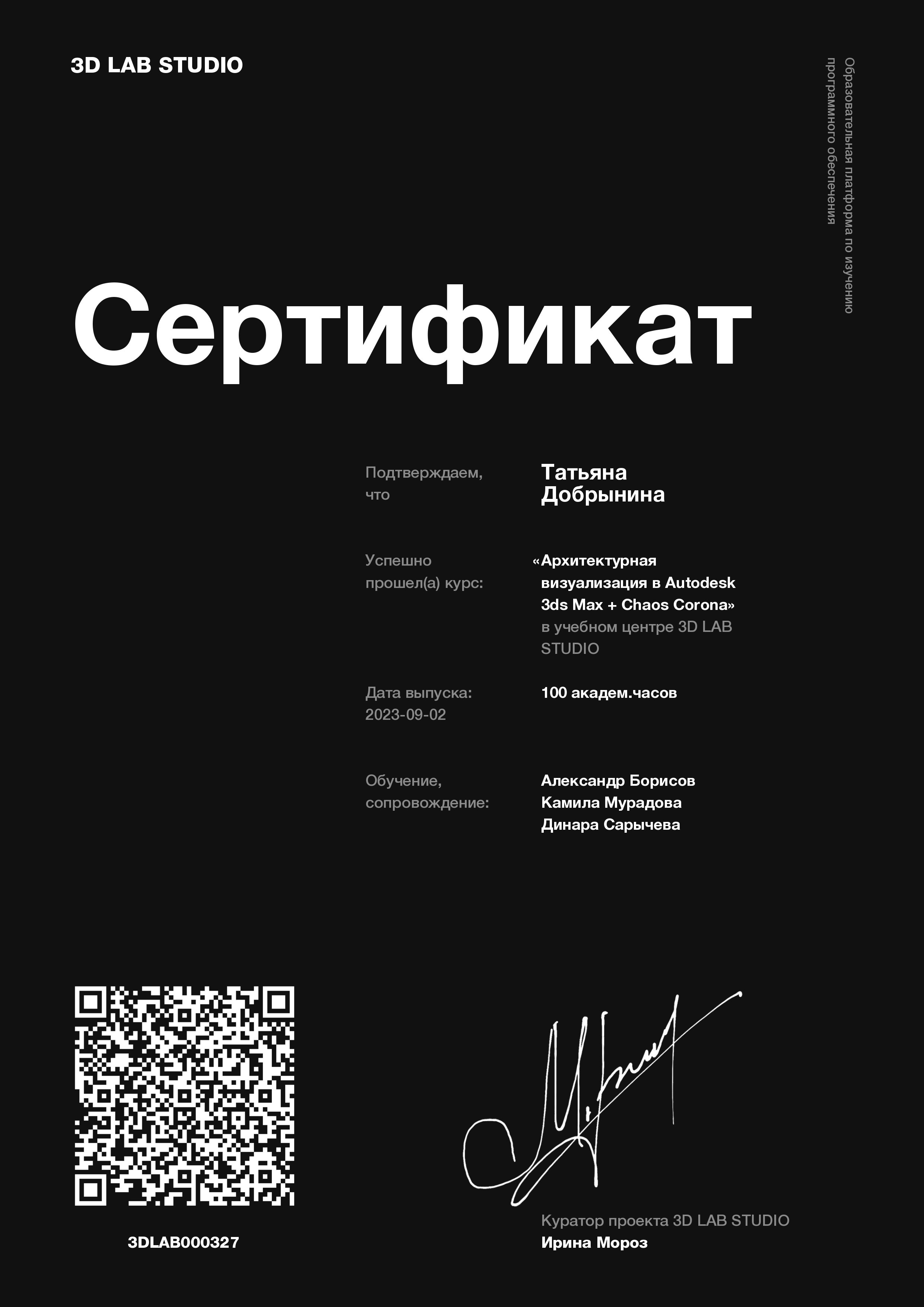 Дипломы, Достижения. Дизайнер интерьеров, визуализатор в Москве и Московской области Татьяна Добрынина