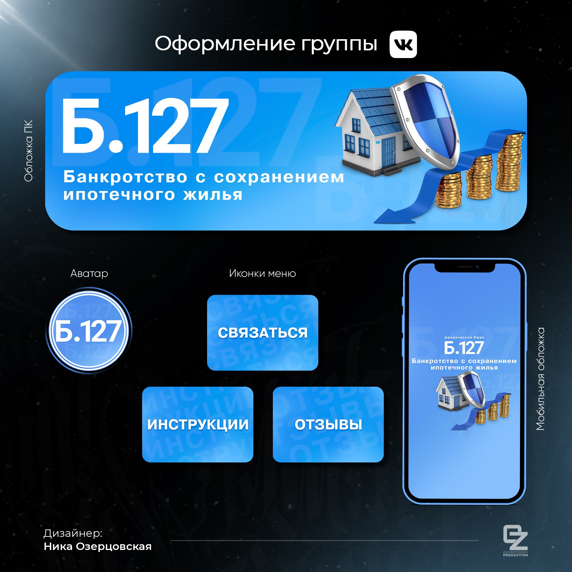 Оформление ВК. OZ Production