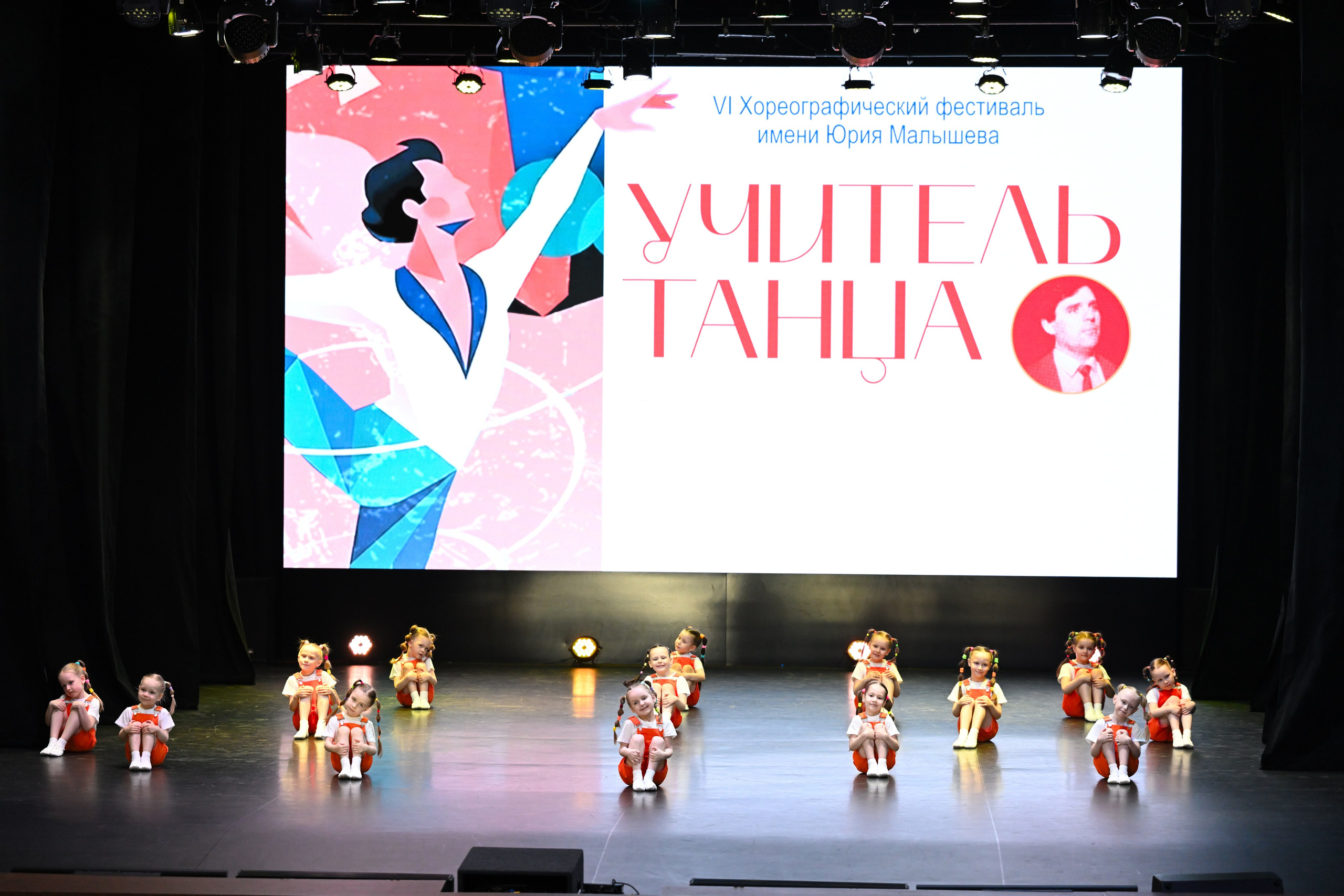 2026-05-10 Учитель танца, Касли. Снежинск фото Андрианов