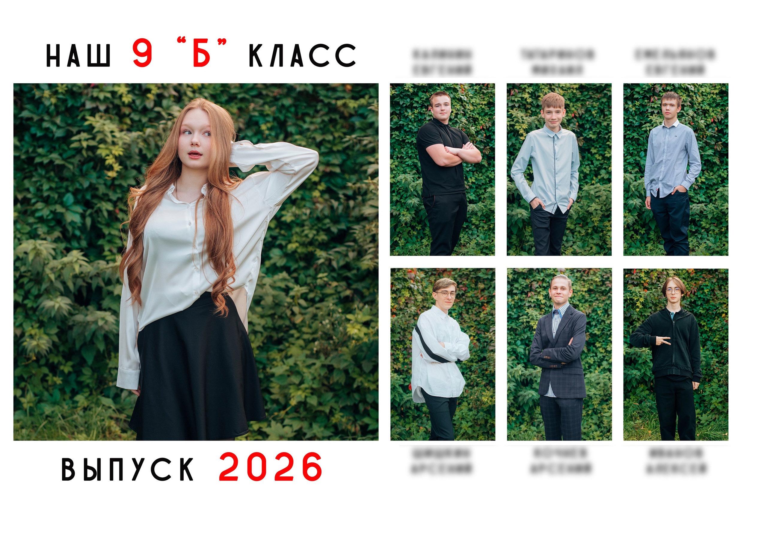 Выпускной альбом. Фотограф Алла Елисеева