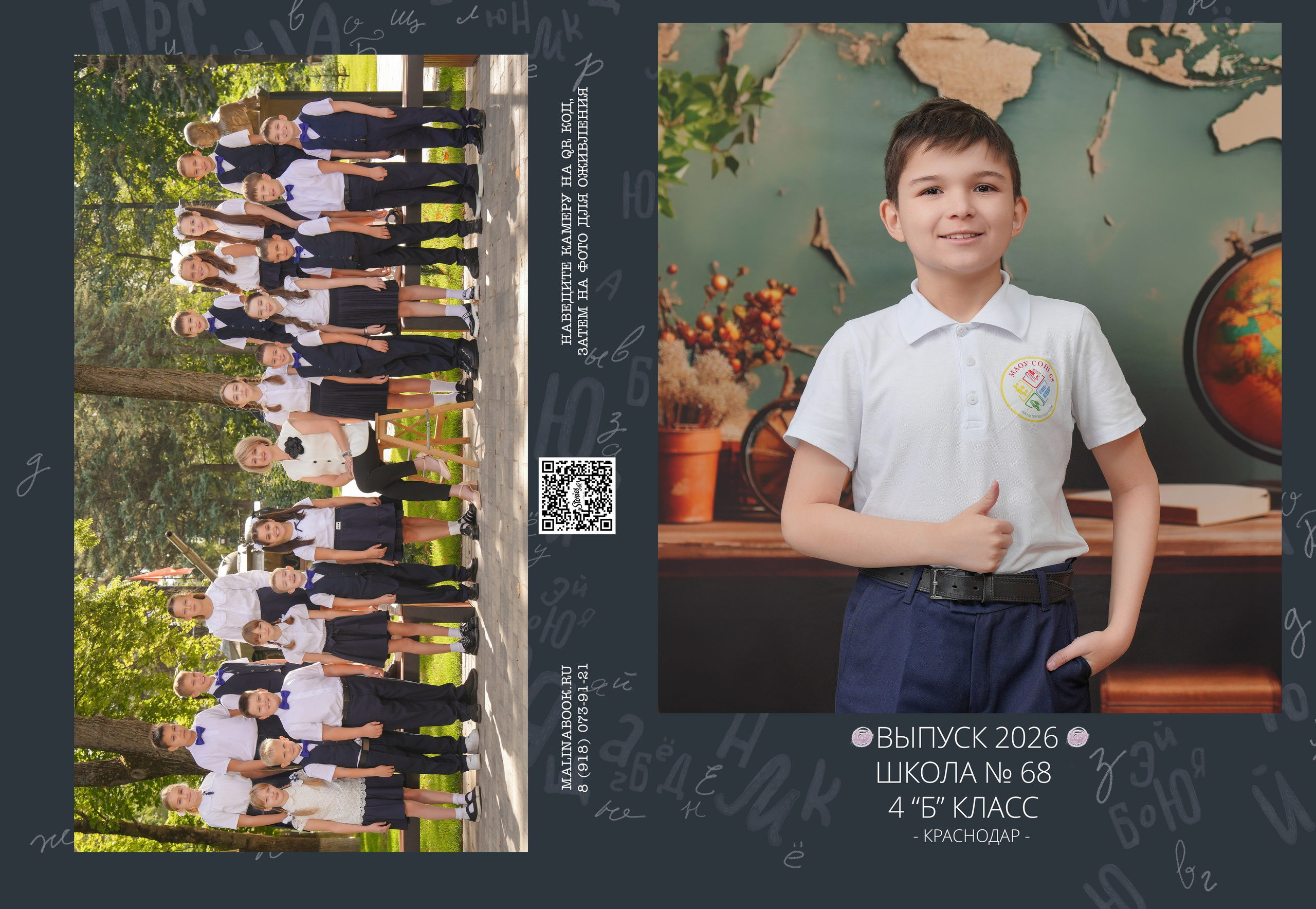 ШКОЛА 68 4 Б. Красивый выпускной альбом в Краснодаре