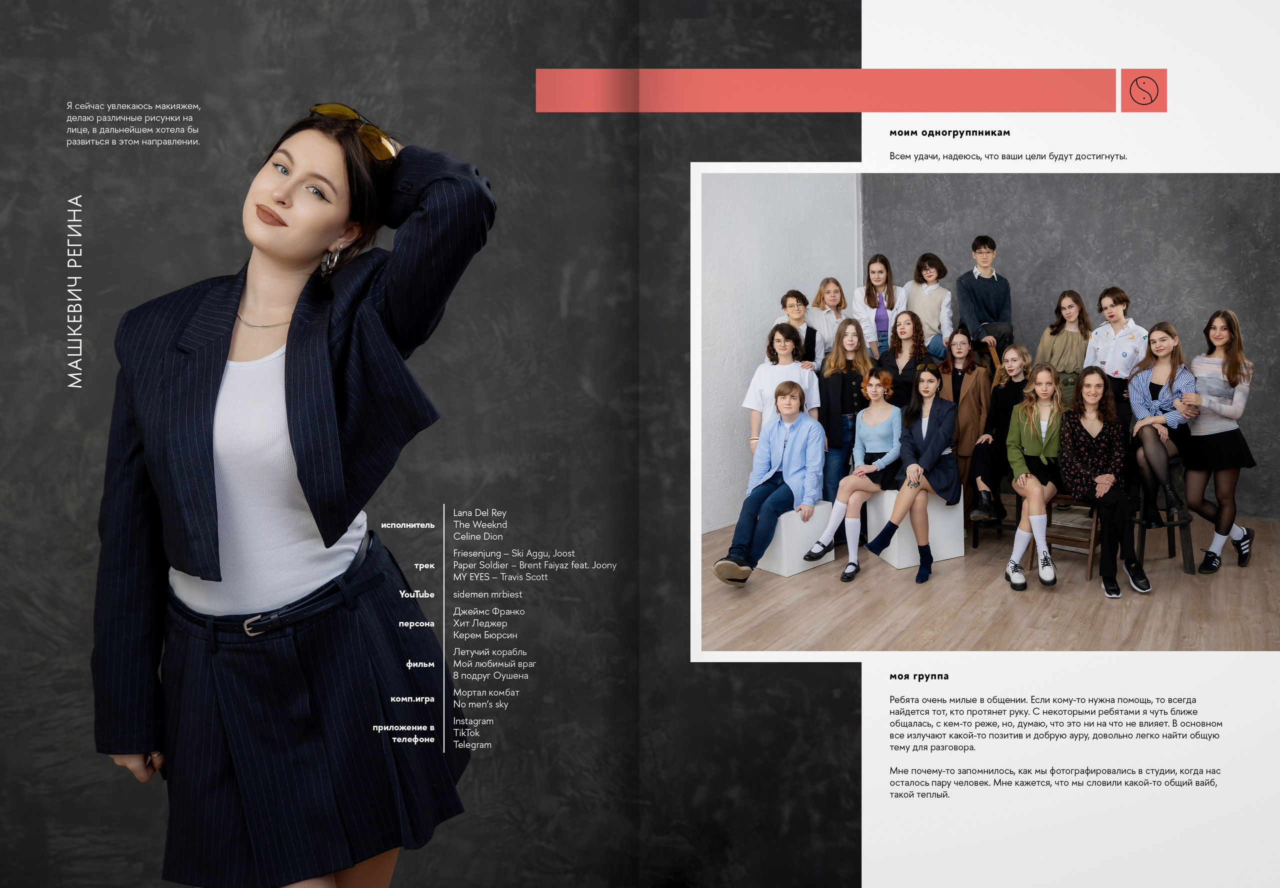 2024 — лицей ВШЭ — группа 11В2. ТВОЯ ШКОЛЬНАЯ ИСТОРИЯ — фотограф Юлия Федосеева