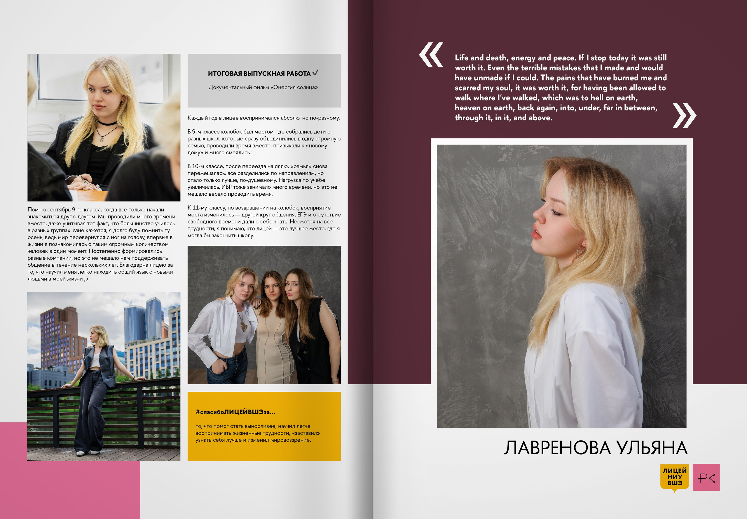 2024 — лицей ВШЭ — группа 11С3. ТВОЯ ШКОЛЬНАЯ ИСТОРИЯ — фотограф Юлия Федосеева