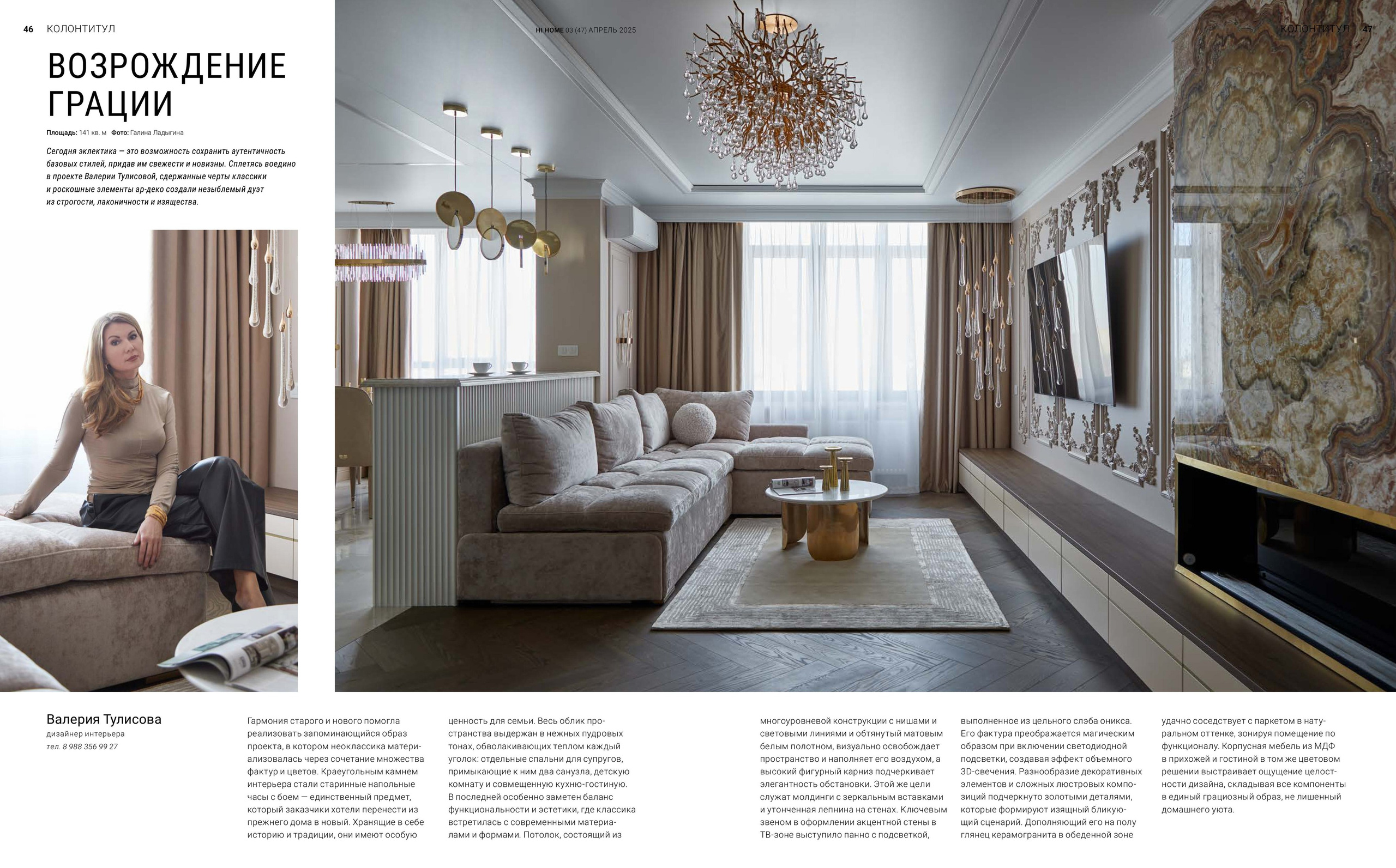 Hi home апрель 2025. Интерьерный фотограф Краснодар. Галина Ладыгина