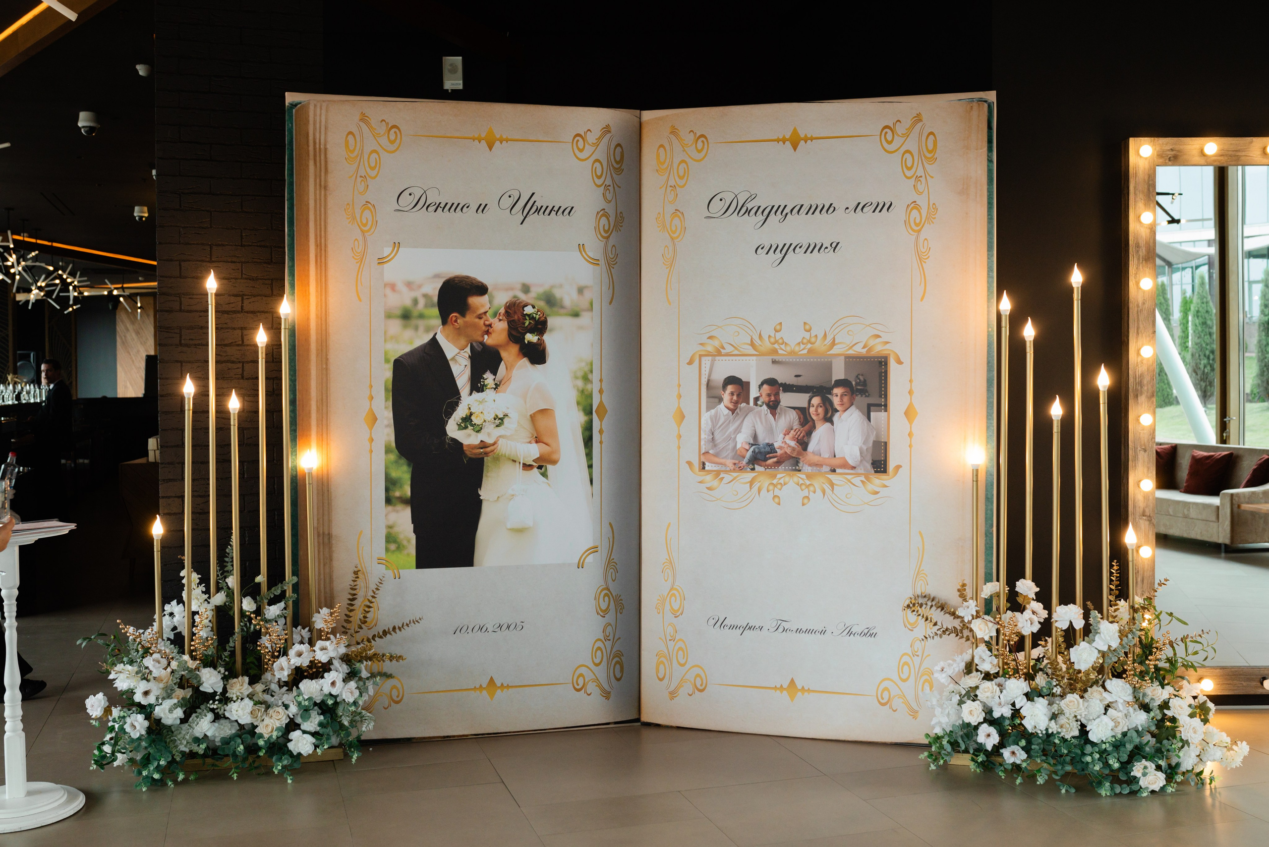 Ирина и Денис. 20 лет спустя. Свадебный фотограф в городе Минск Крохмалюк Анна