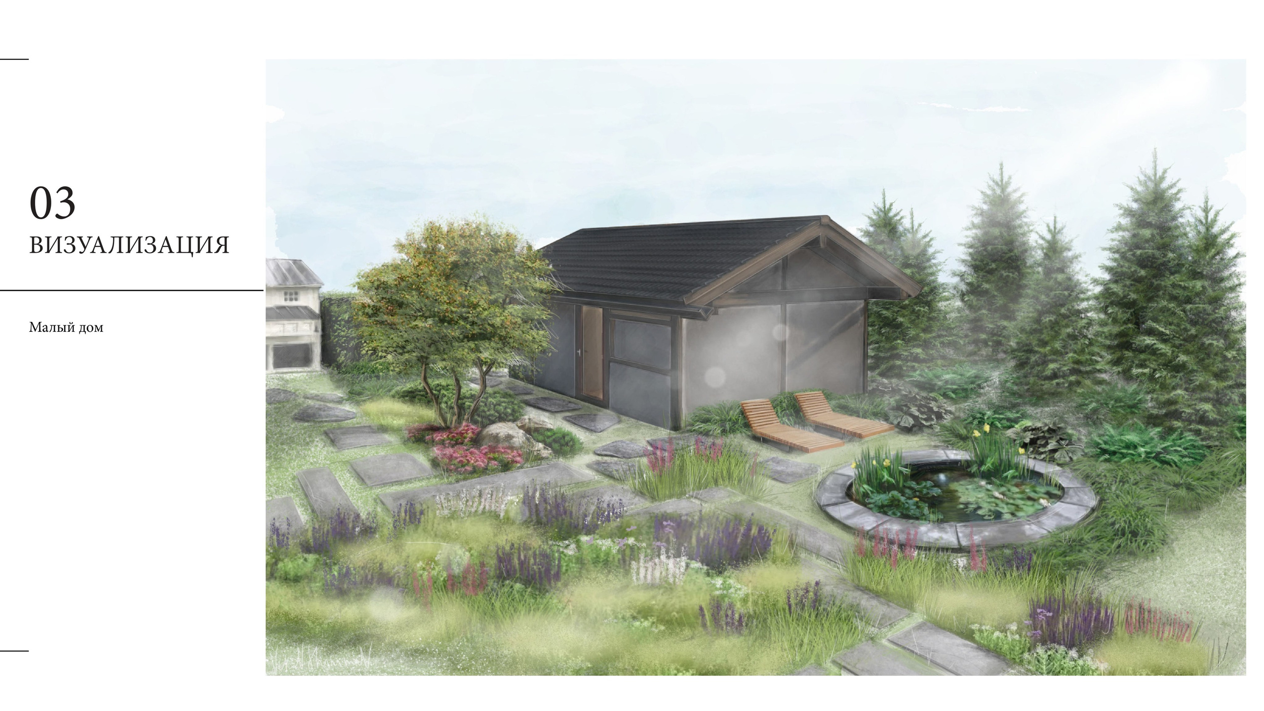 Ландшафтный проект. Ландшафтная архитектура, проектирование и дизайн садов