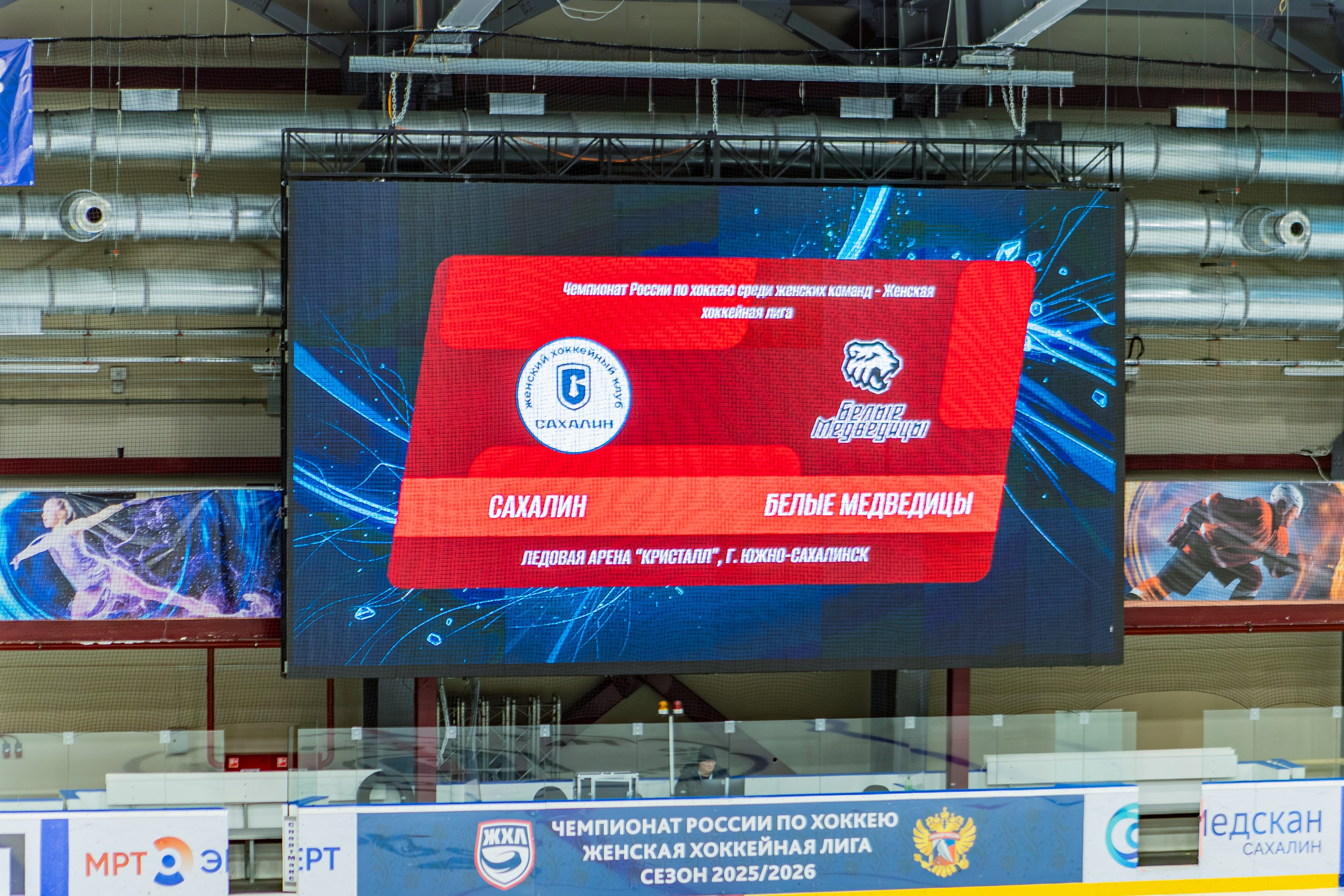 Матч «Сахалин"-"Белые Медведицы». Свадебный фотограф в Южно-Сахалинске Валерий Харченко