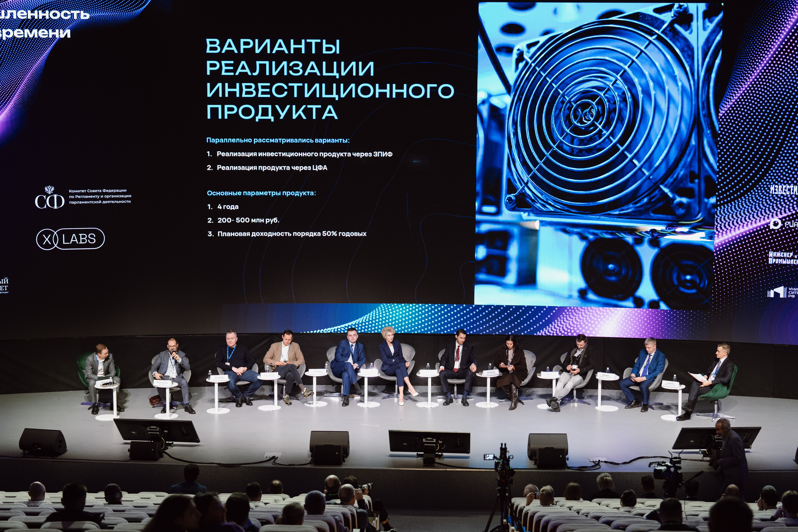 Пленарное заседание в МГУ