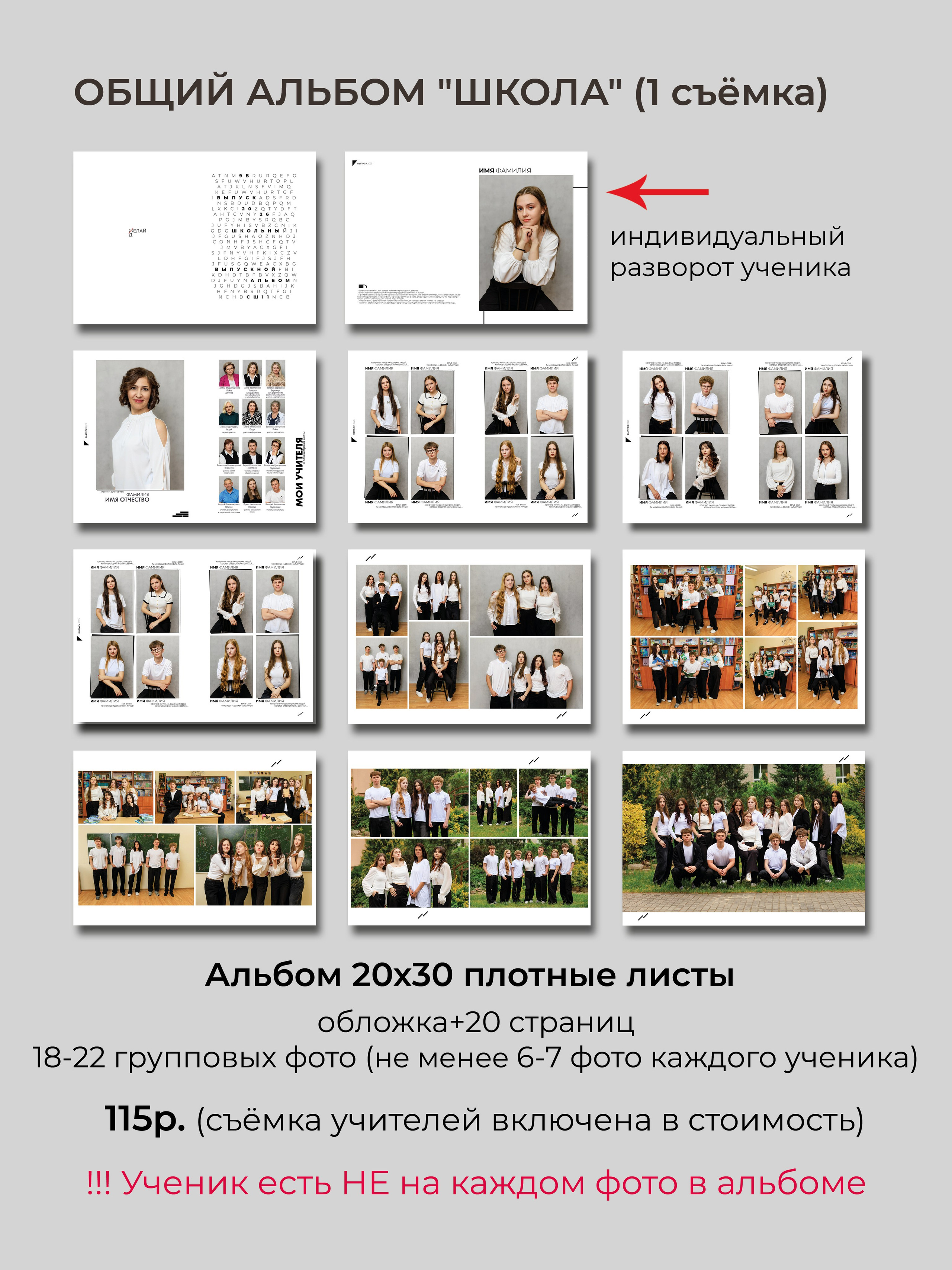 Выпускной альбом для 9-11 классов. Фотограф в Бресте Светлана Веснечёк