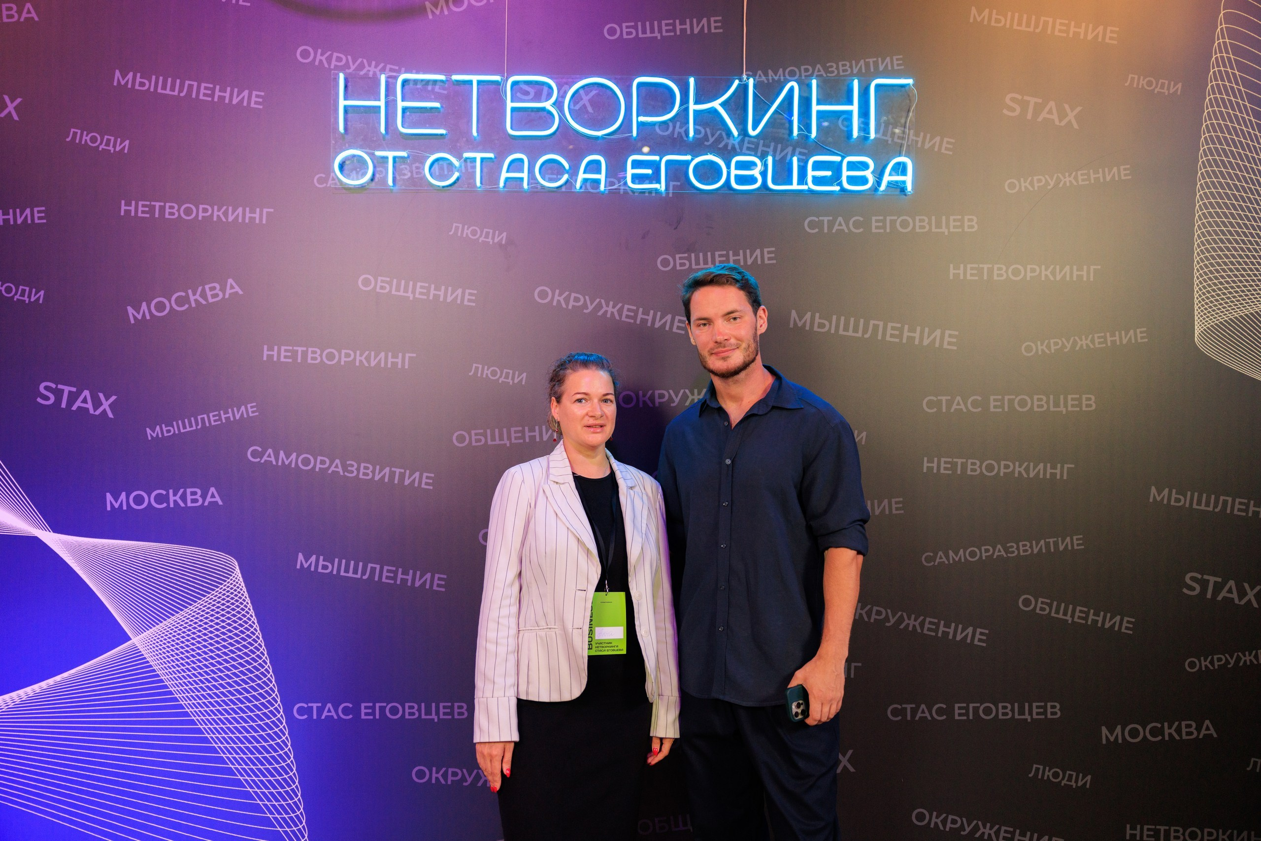 Нетворкинг Стаса Еговцева в СПб. Фотограф Александр Заломаев