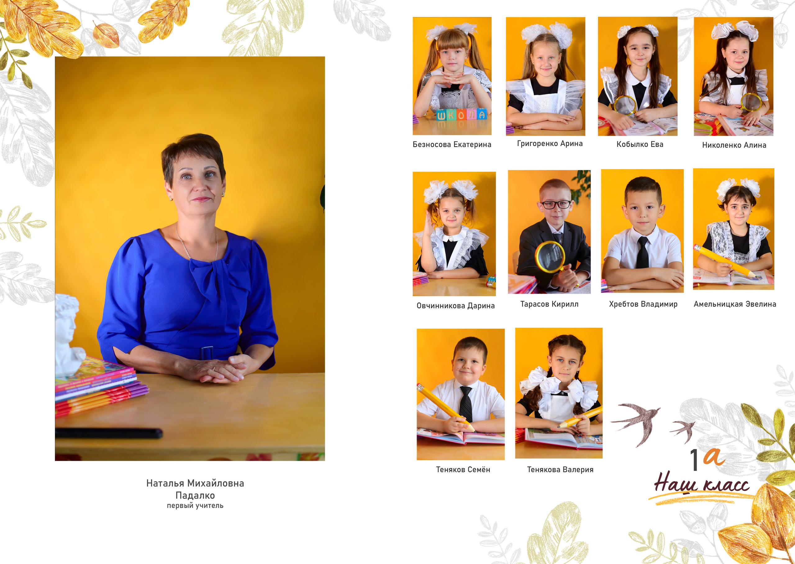 Виньетка для 1-4 класса. Выпускные альбомы в Таганроге и Ростовской Области
