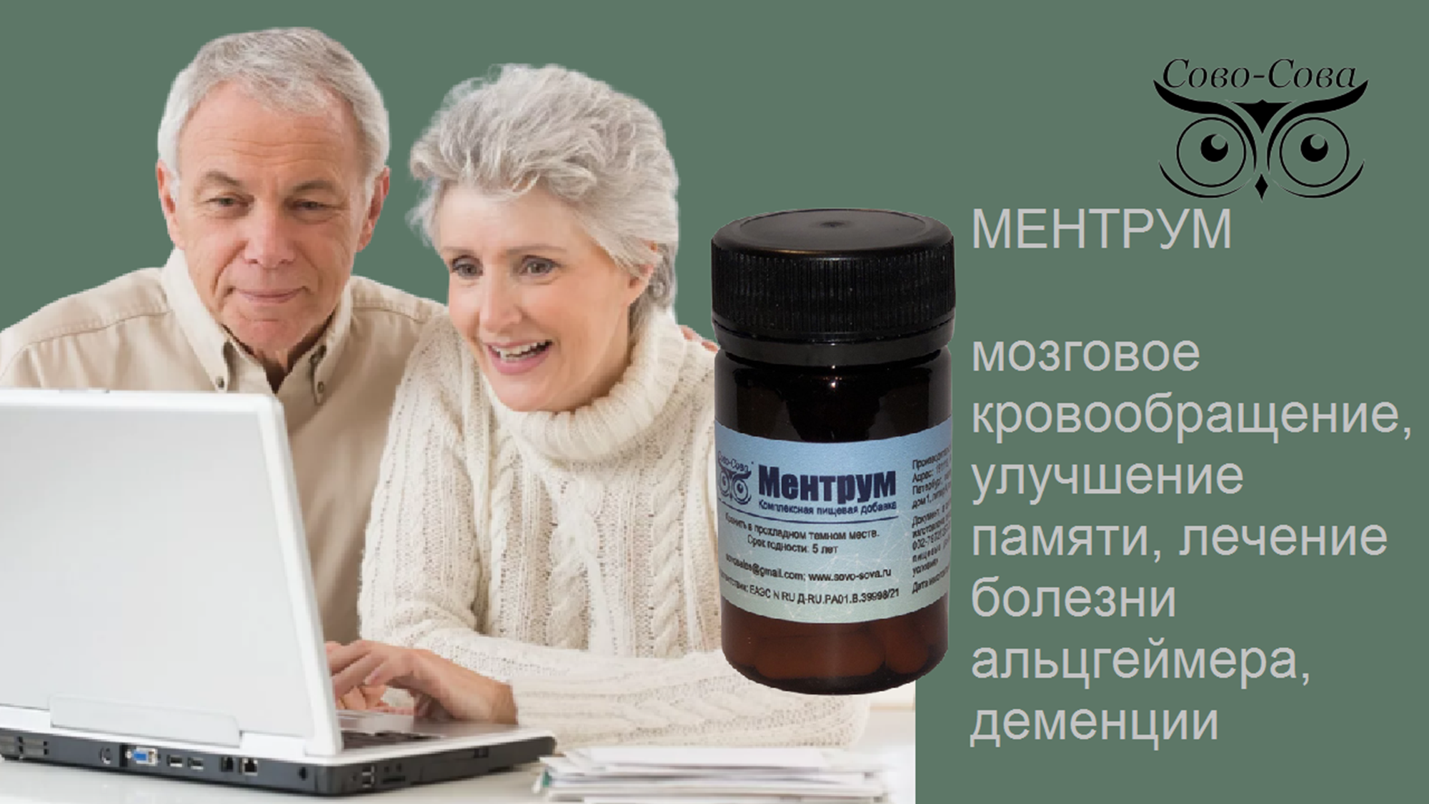 КПД компании Сово-Сова. Сово-Сово — Омоложение и оздоровление!