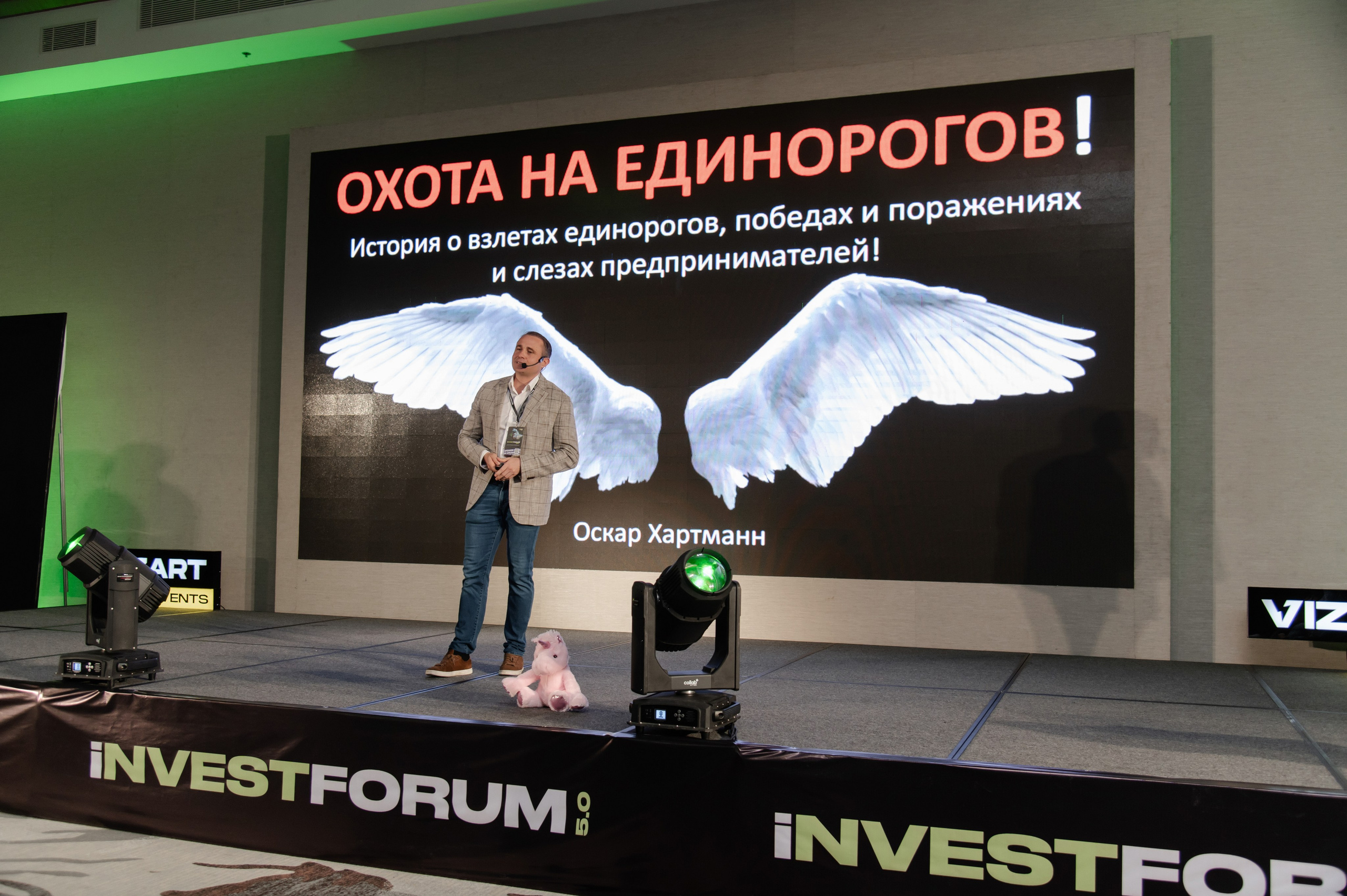 INVESTFORUM (Оскар Хартман)