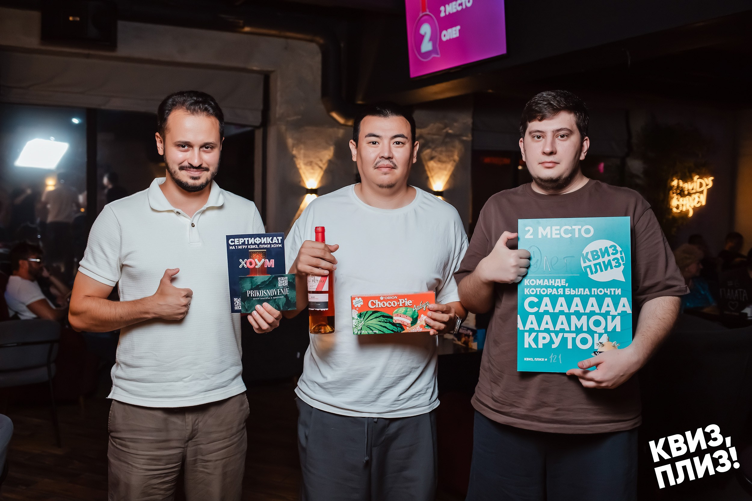 Квиз, плиз!. Кипятком Павлодар