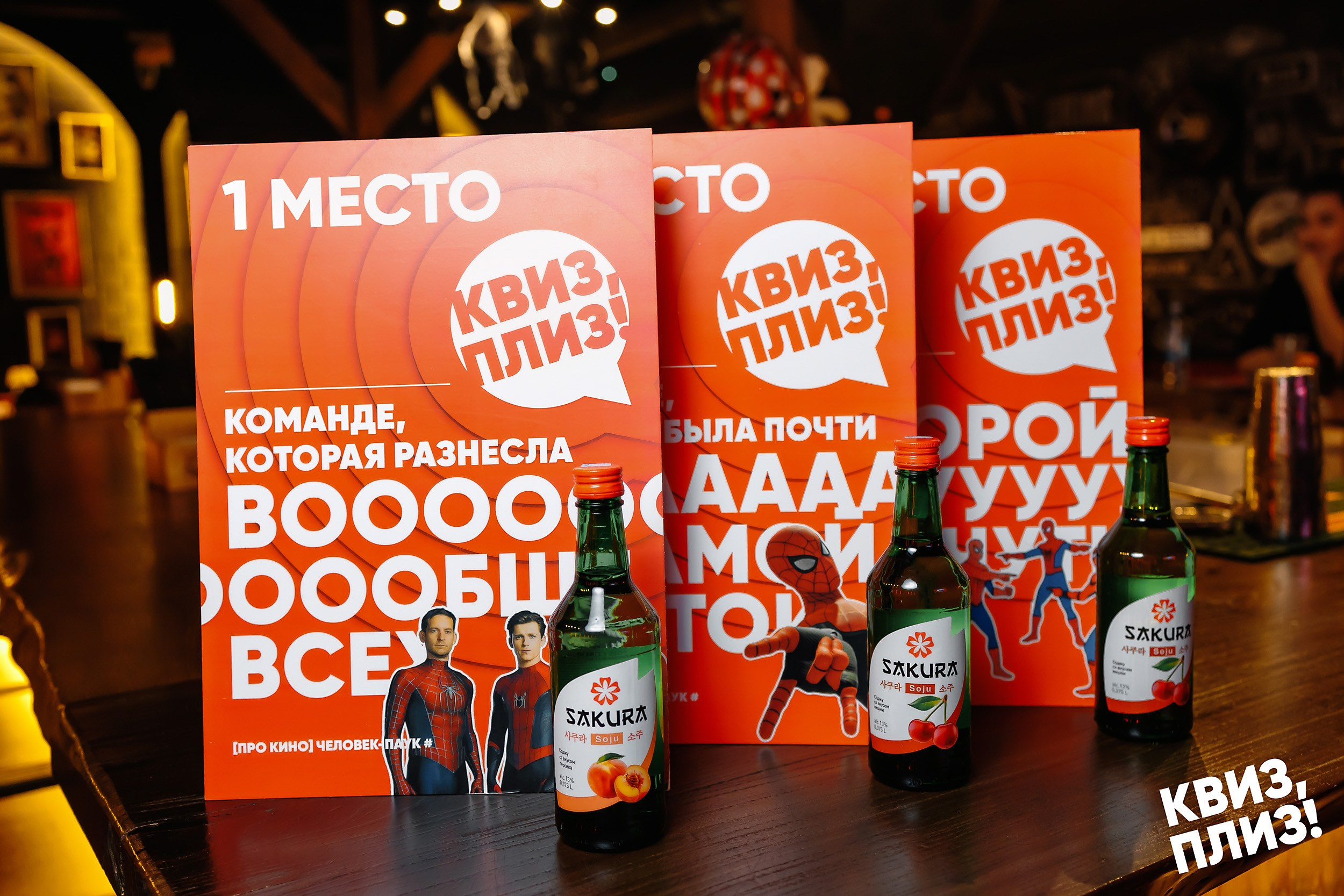 Квиз, плиз!. Кипятком Павлодар