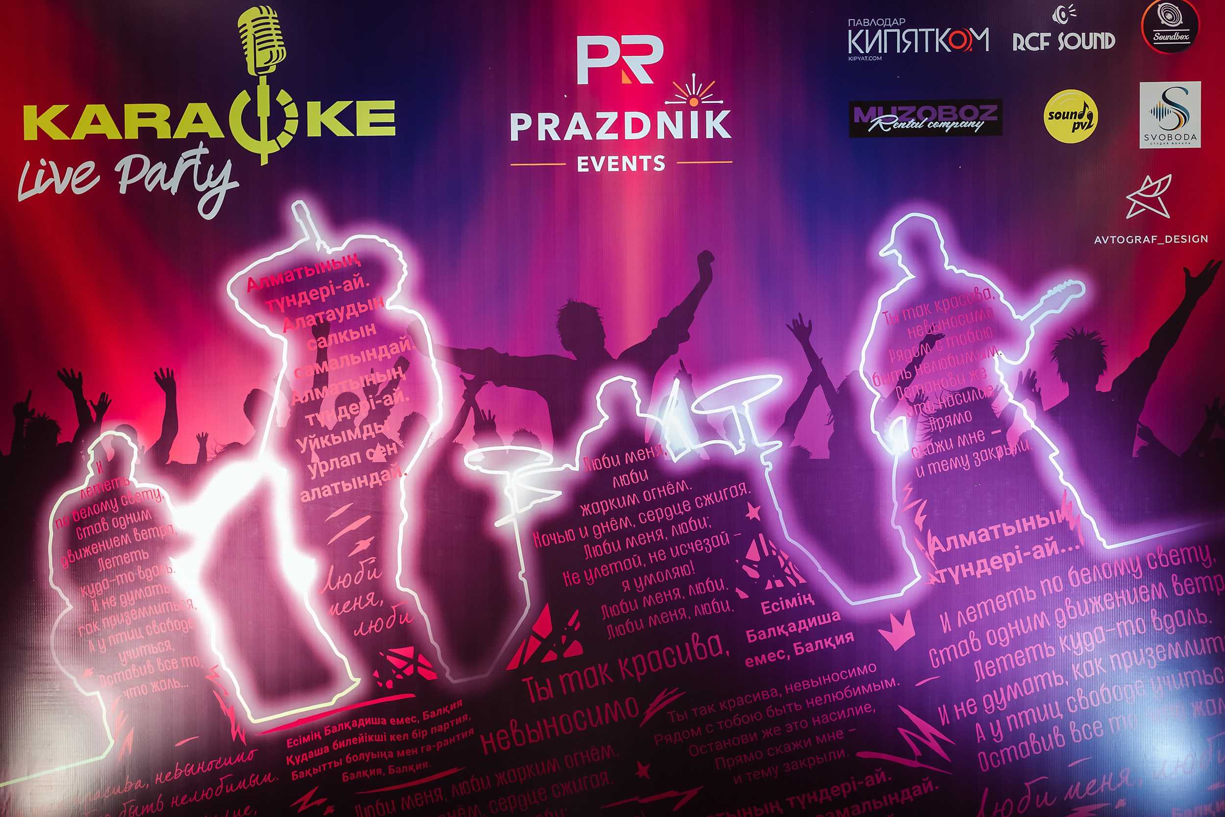 Karaoke Live Party. Кипятком Павлодар