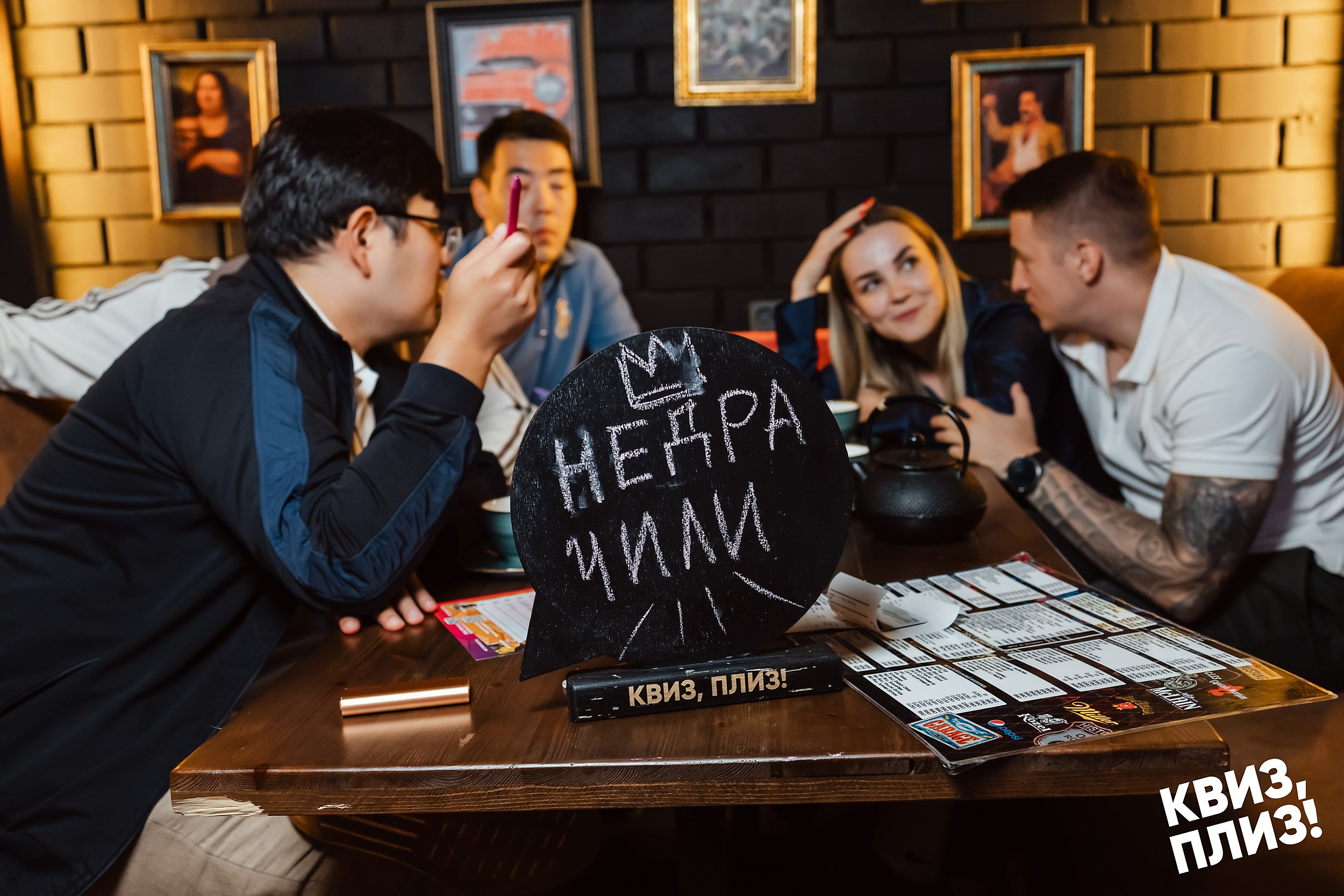 Квиз, плиз!. Кипятком Павлодар
