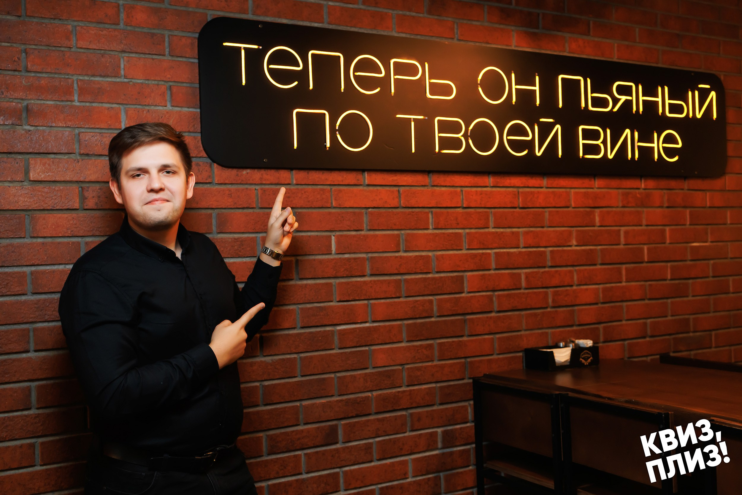 Квиз, плиз!. Кипятком Павлодар
