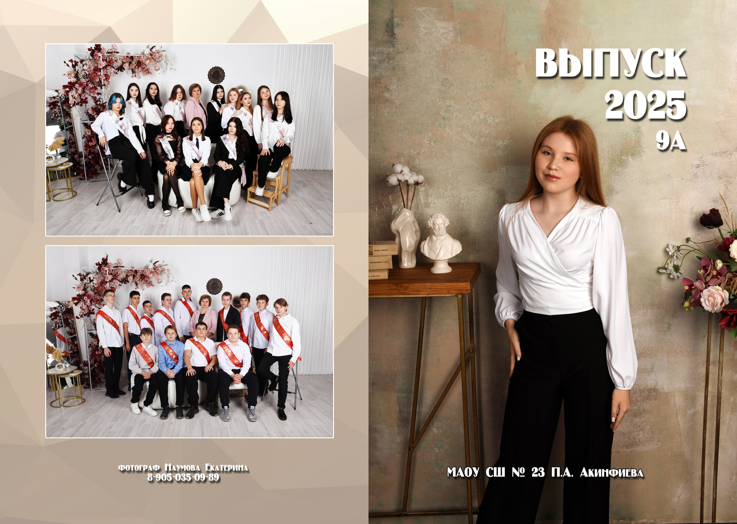 9, 11 классов 2 разворота. Семейный, детский и школьный фотограф в Димитровграде Наумова Екатерина