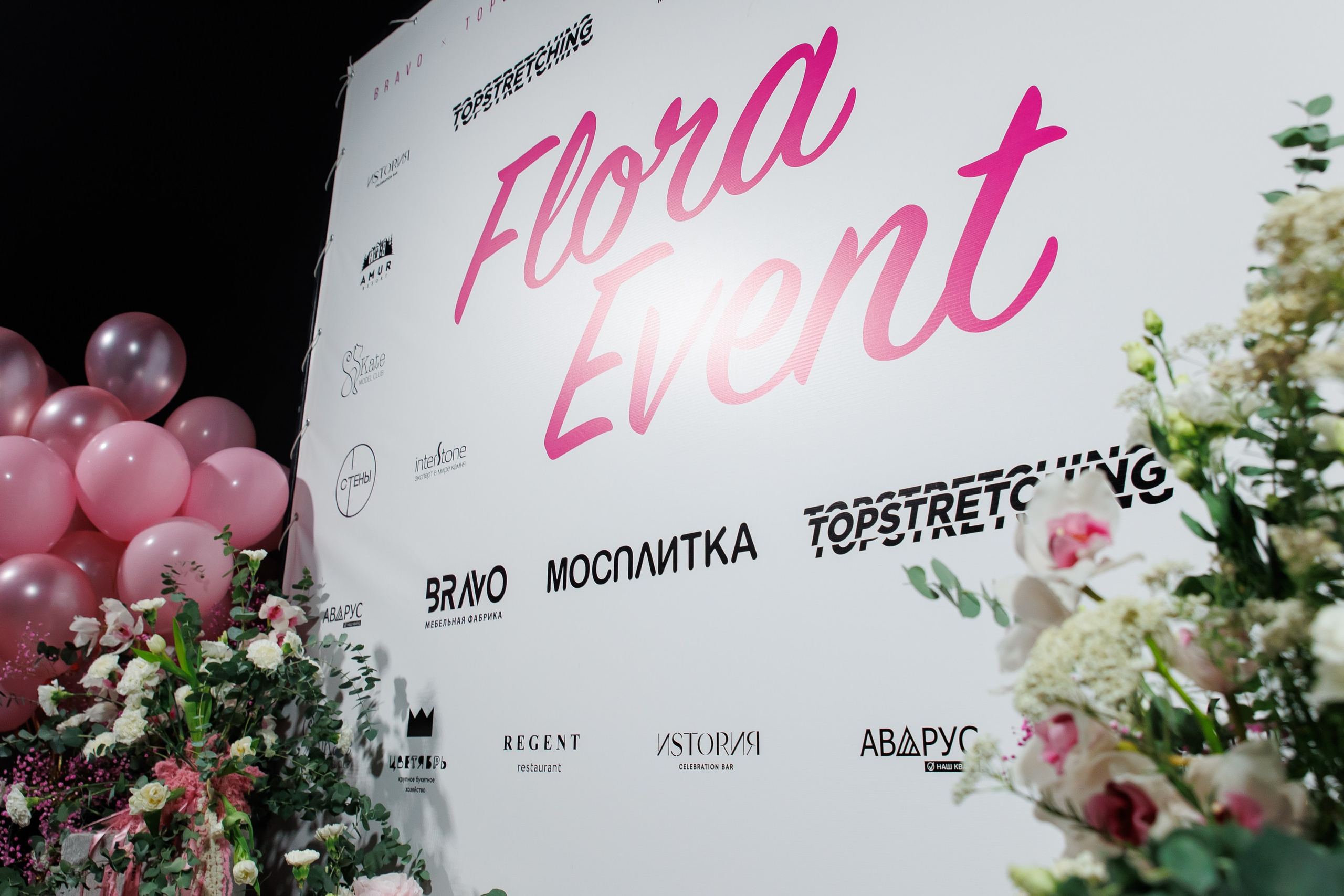 BRAVO Flora event. Андрей Черёмушкин | Репортажный Фотограф в Хабаровске