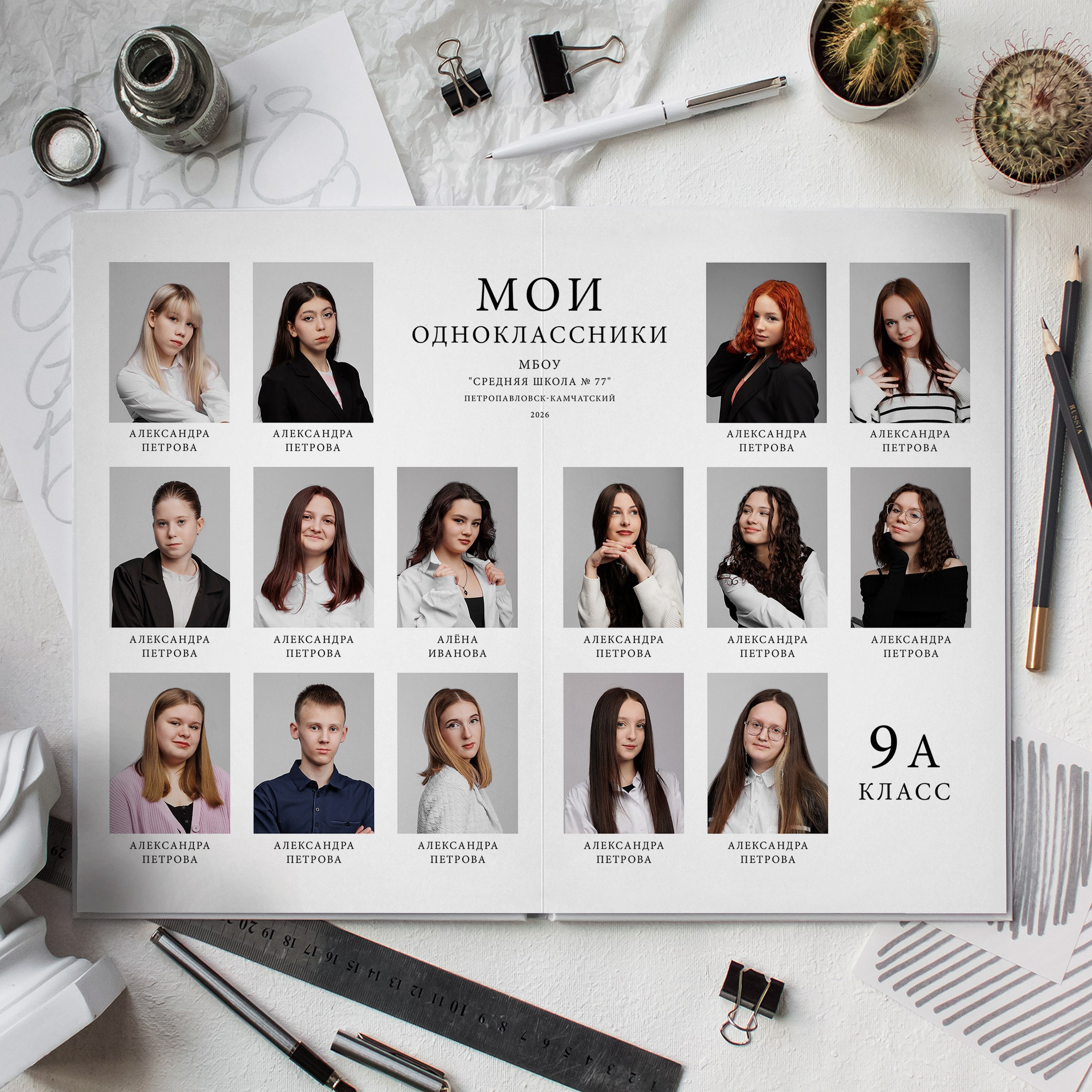 Дизайн «Классический» для старших классов