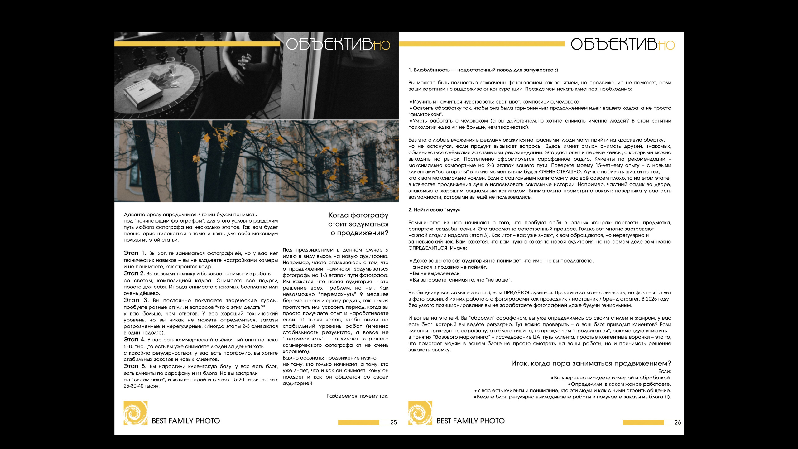 1й выпуск ОБЪЕКТИВно