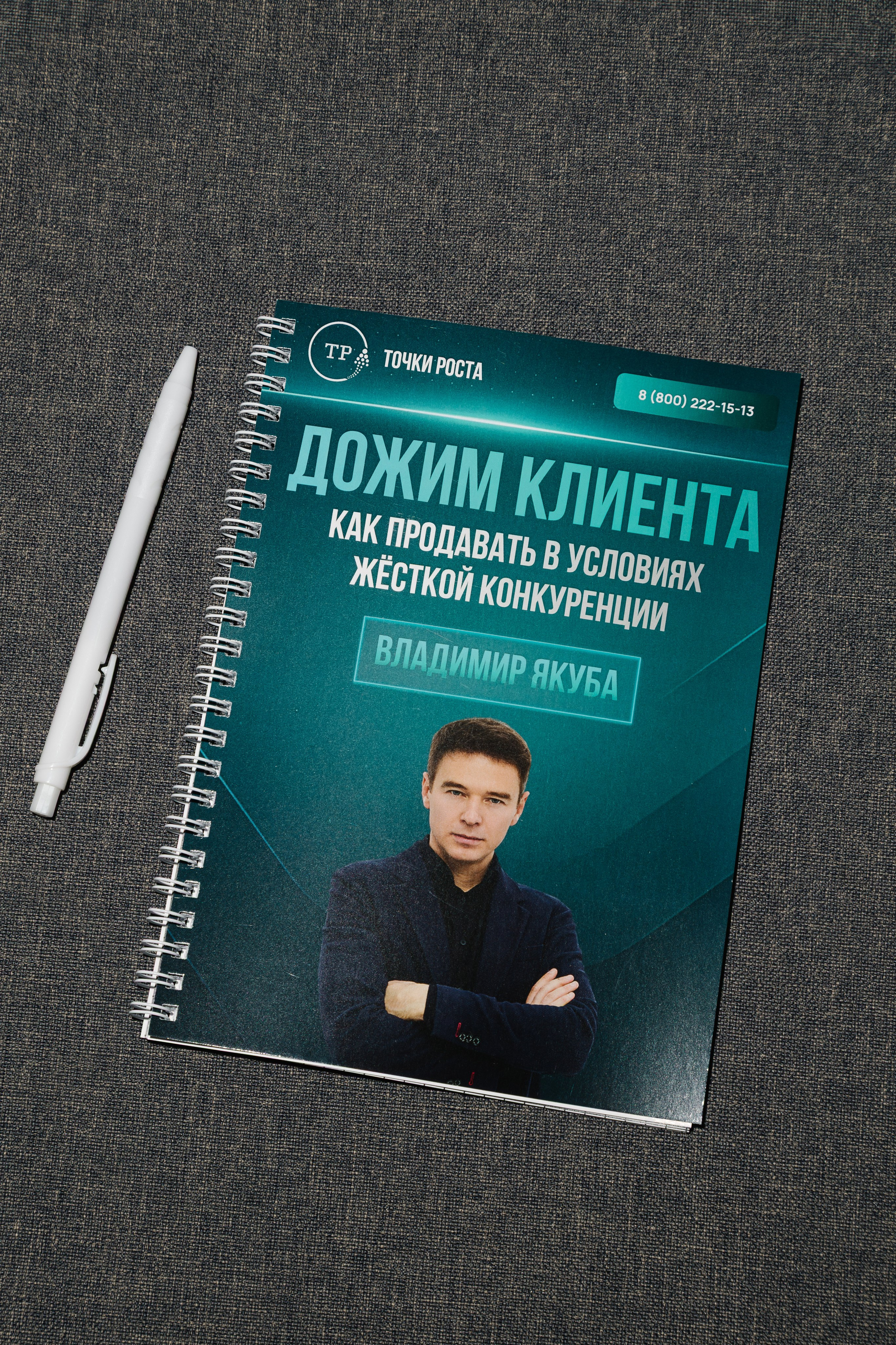 Тренинг по продажам Владимира Якубы. Артур Иликчян — Wedding & Event фотограф в Краснодаре