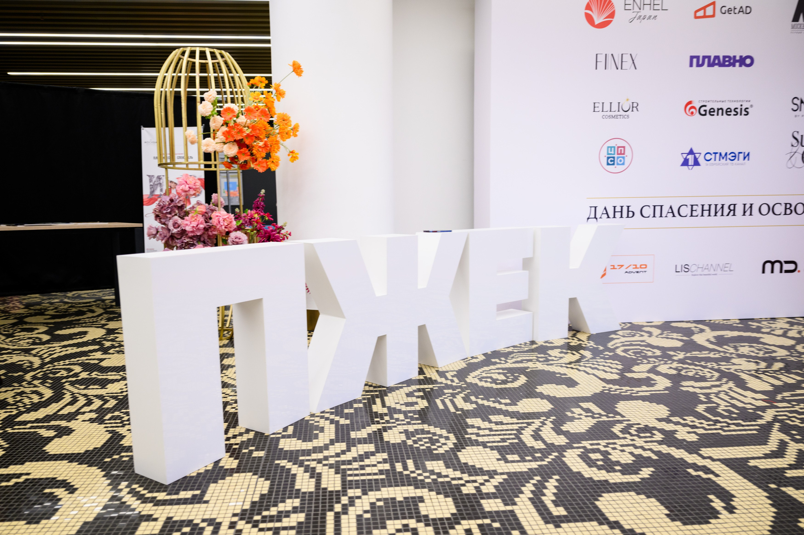 Первый Еврейский Женский Конгресс. Свадебный, портретный фотограф Москва