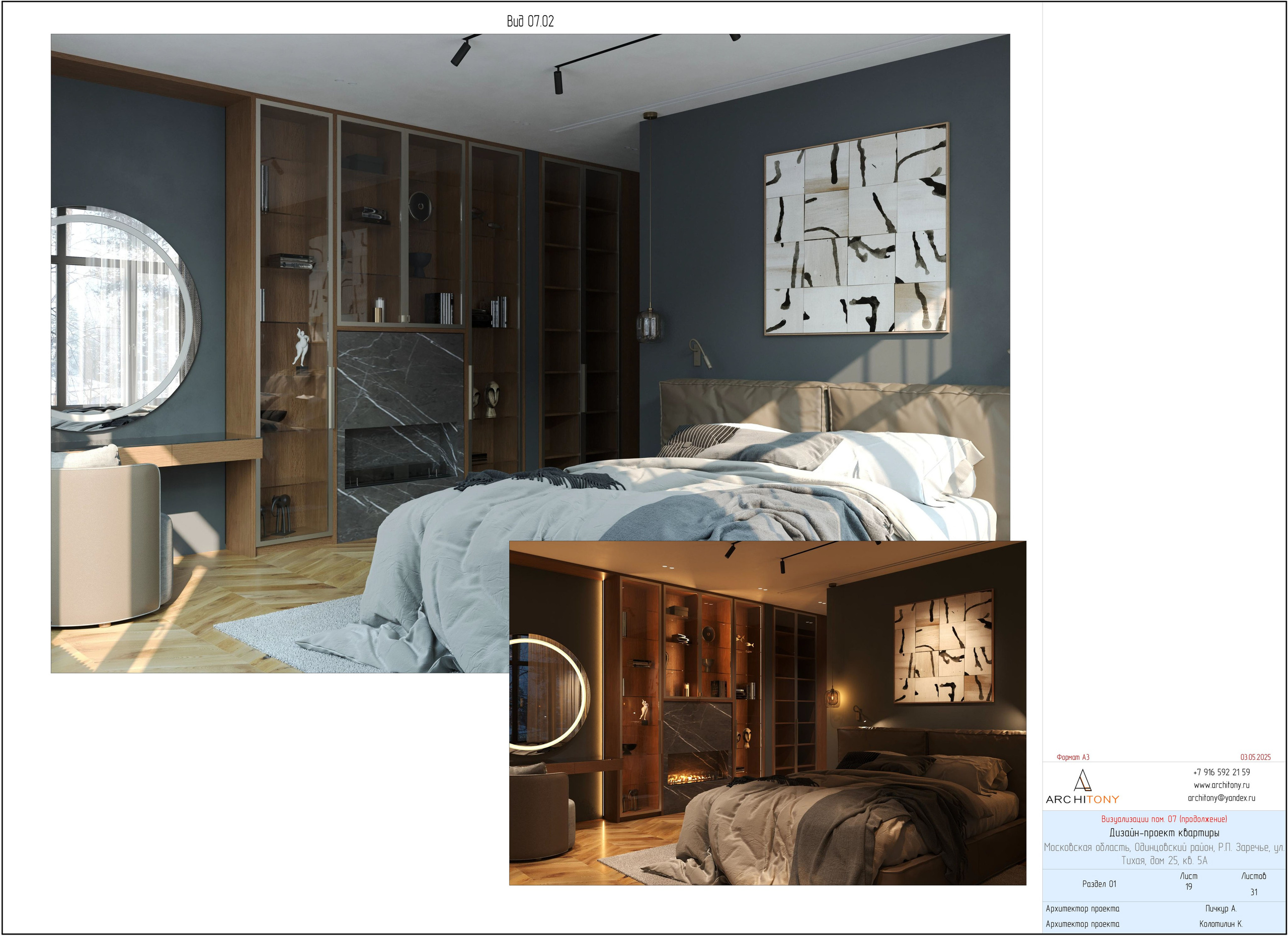 Раздел 01 "Общие данные". Антон Пичкур — архитектор