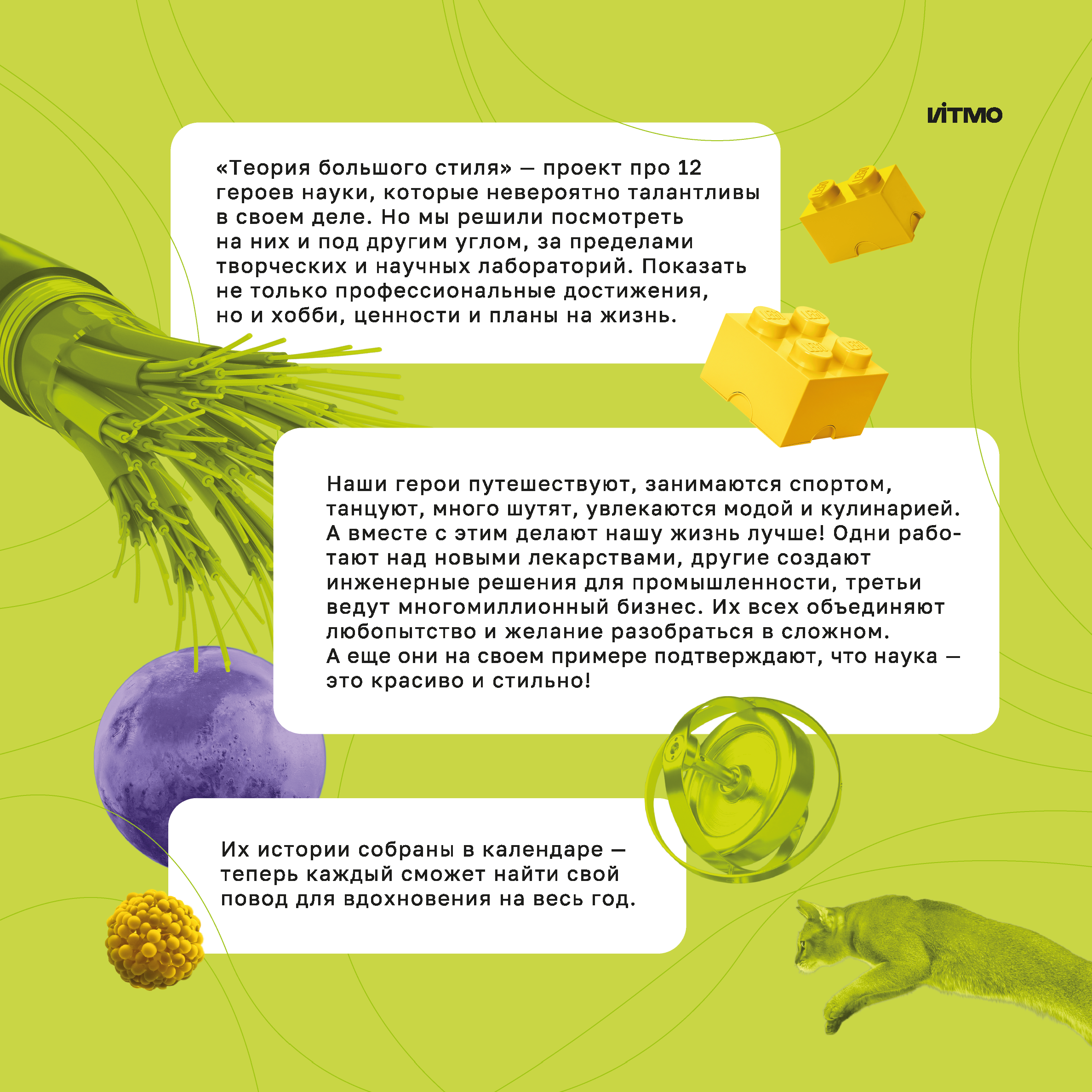 Съёмка fashion-календаря для ИТМО. Фотограф Кристина Берг