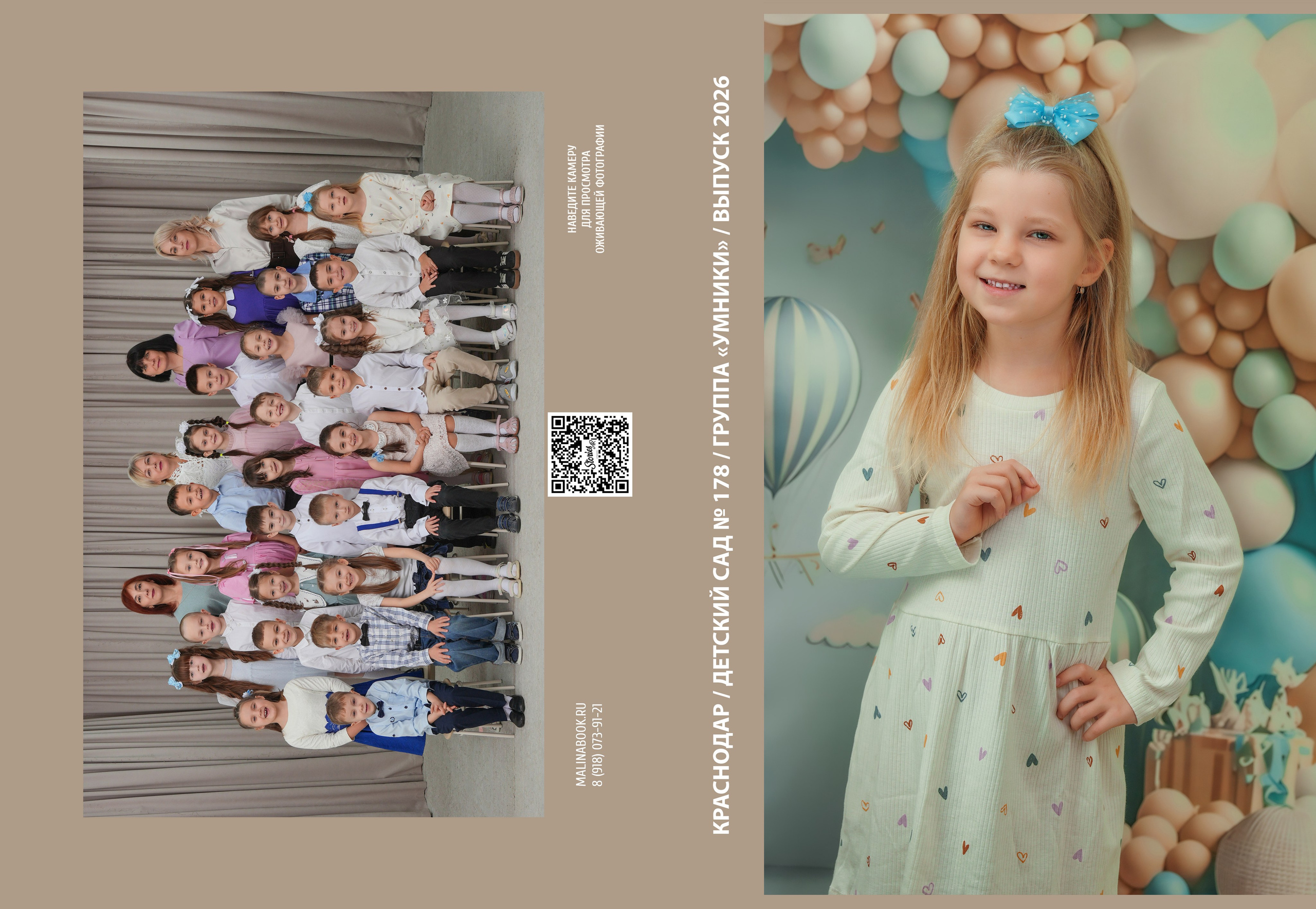 ДЕТСКИЙ САД 178. Красивый выпускной альбом в Краснодаре