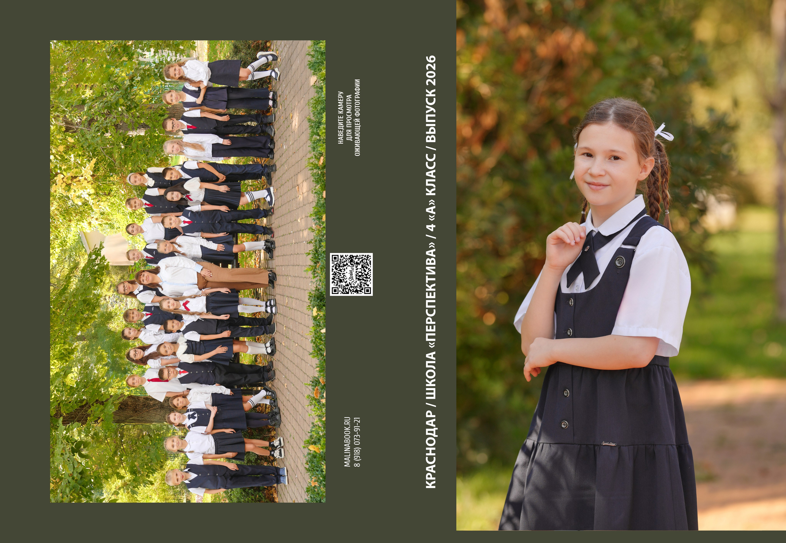 ШКОЛА «ПЕРСПЕКТИВА» 4 А КЛАСС. Красивый выпускной альбом в Краснодаре