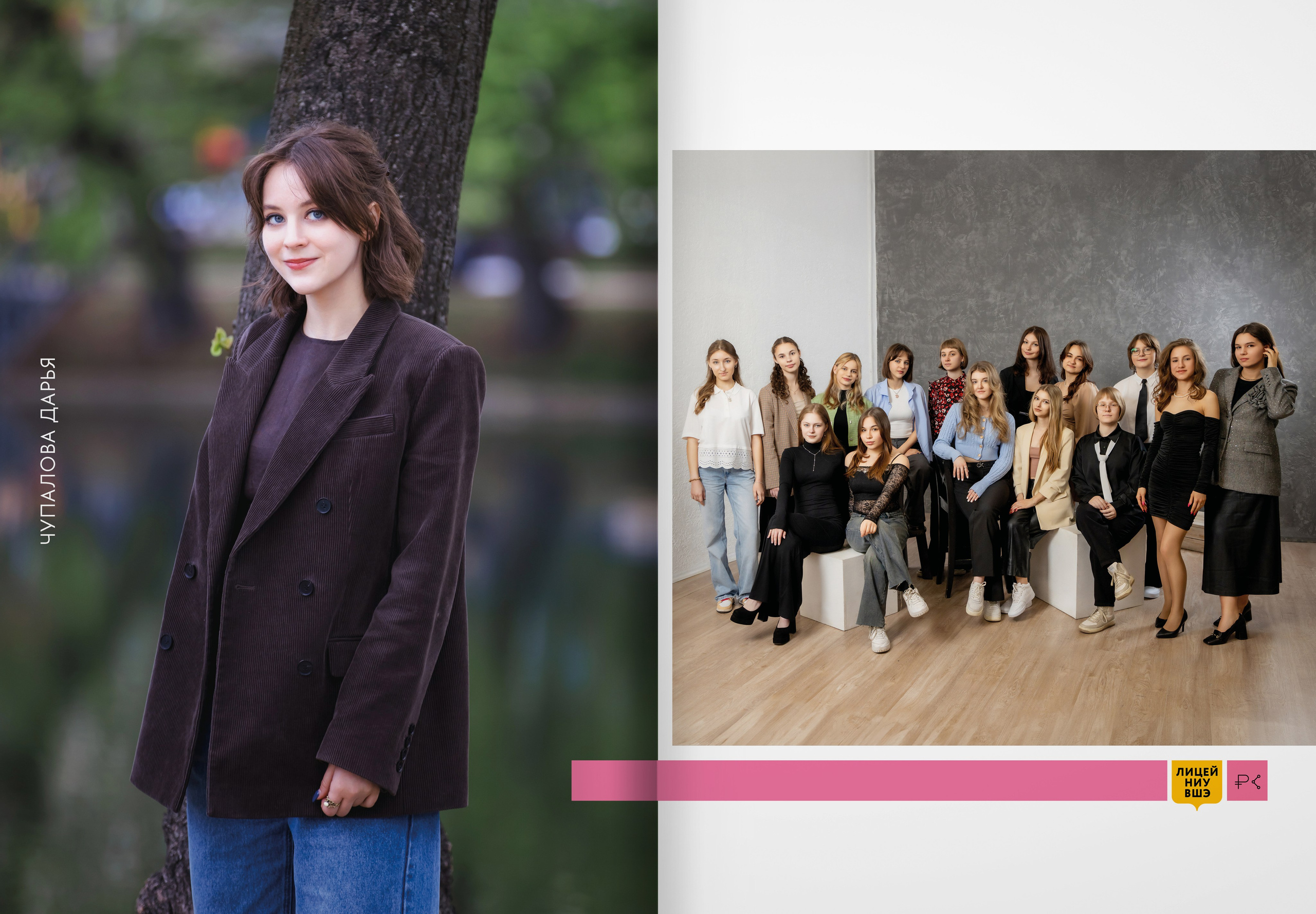2024 — лицей ВШЭ — группа 11С5. ТВОЯ ШКОЛЬНАЯ ИСТОРИЯ — фотограф Юлия Федосеева