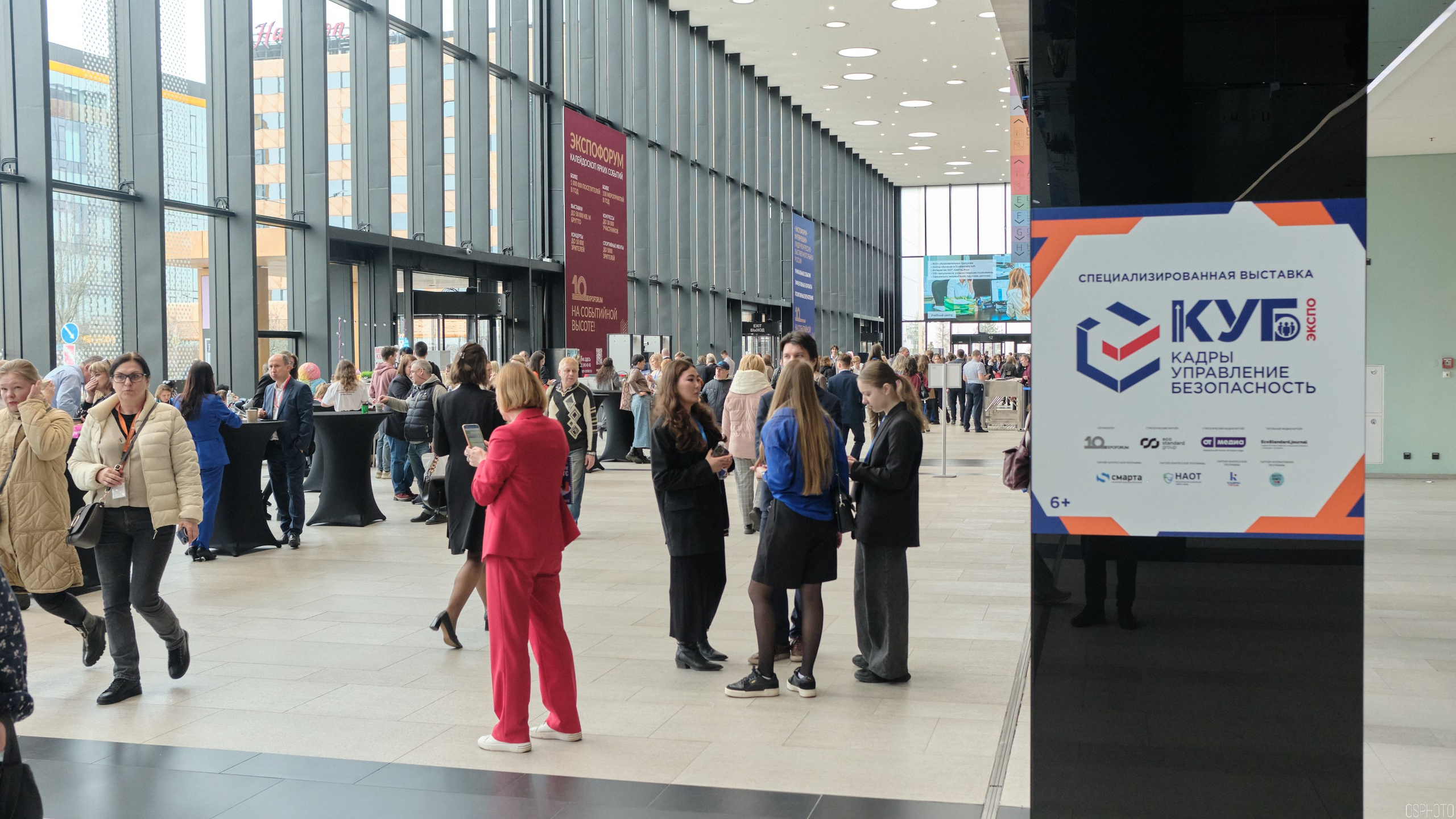 КУБ Экспо. Форум труда | Экспофорум. OSPhoto