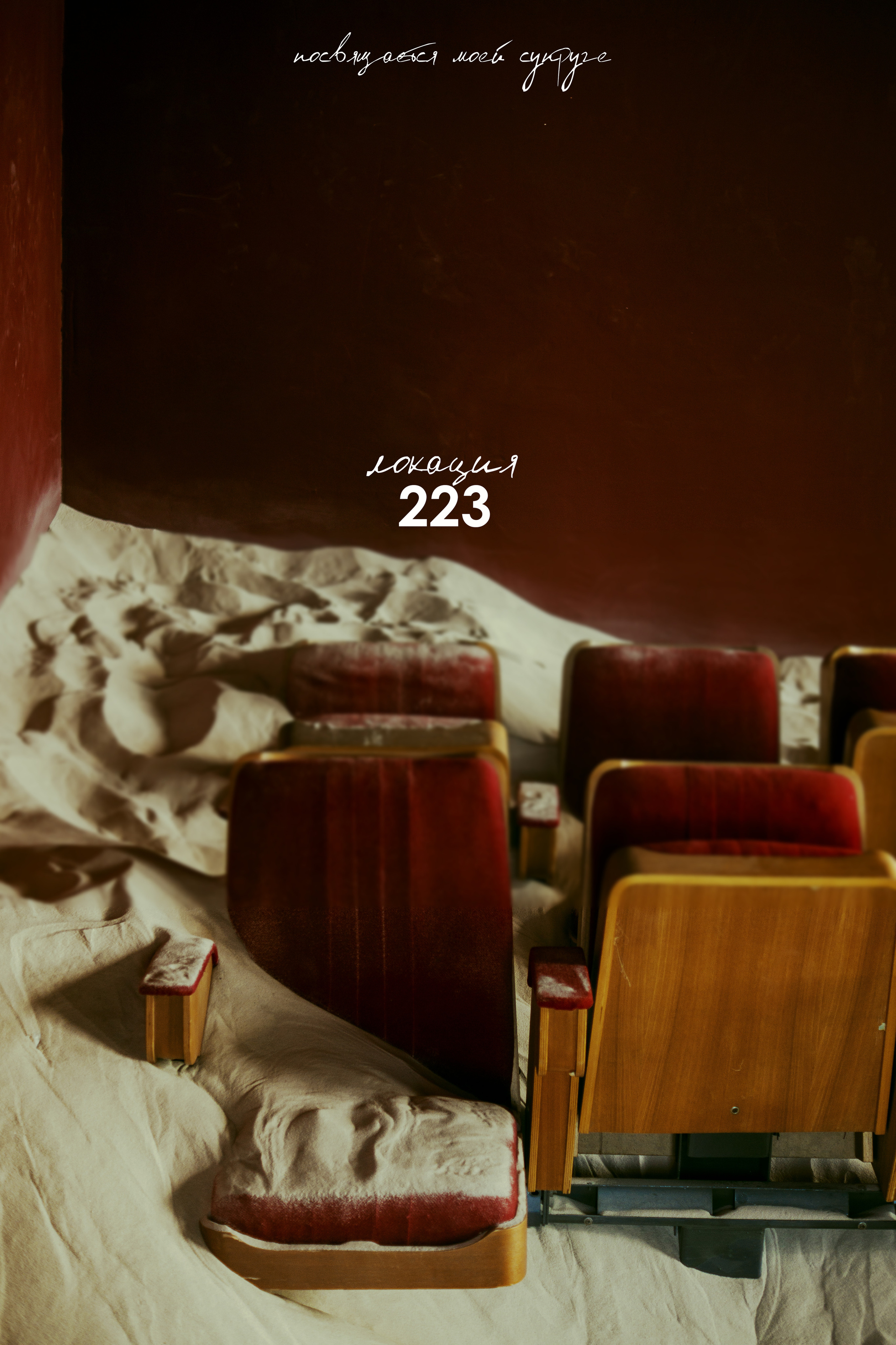 Локация 223. Фотограф в Санкт-Петербурге Павел Жуков