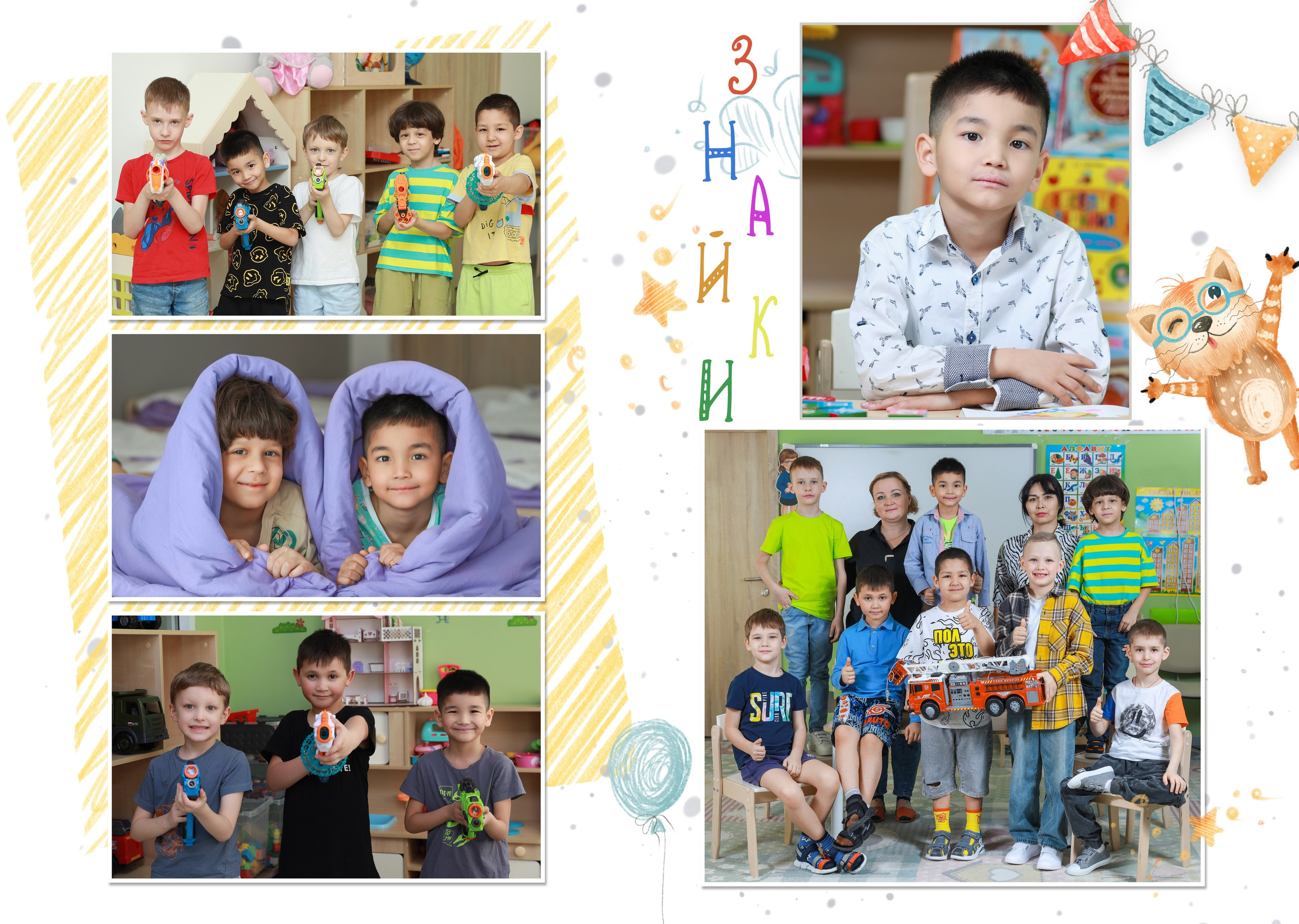 Детский Сад