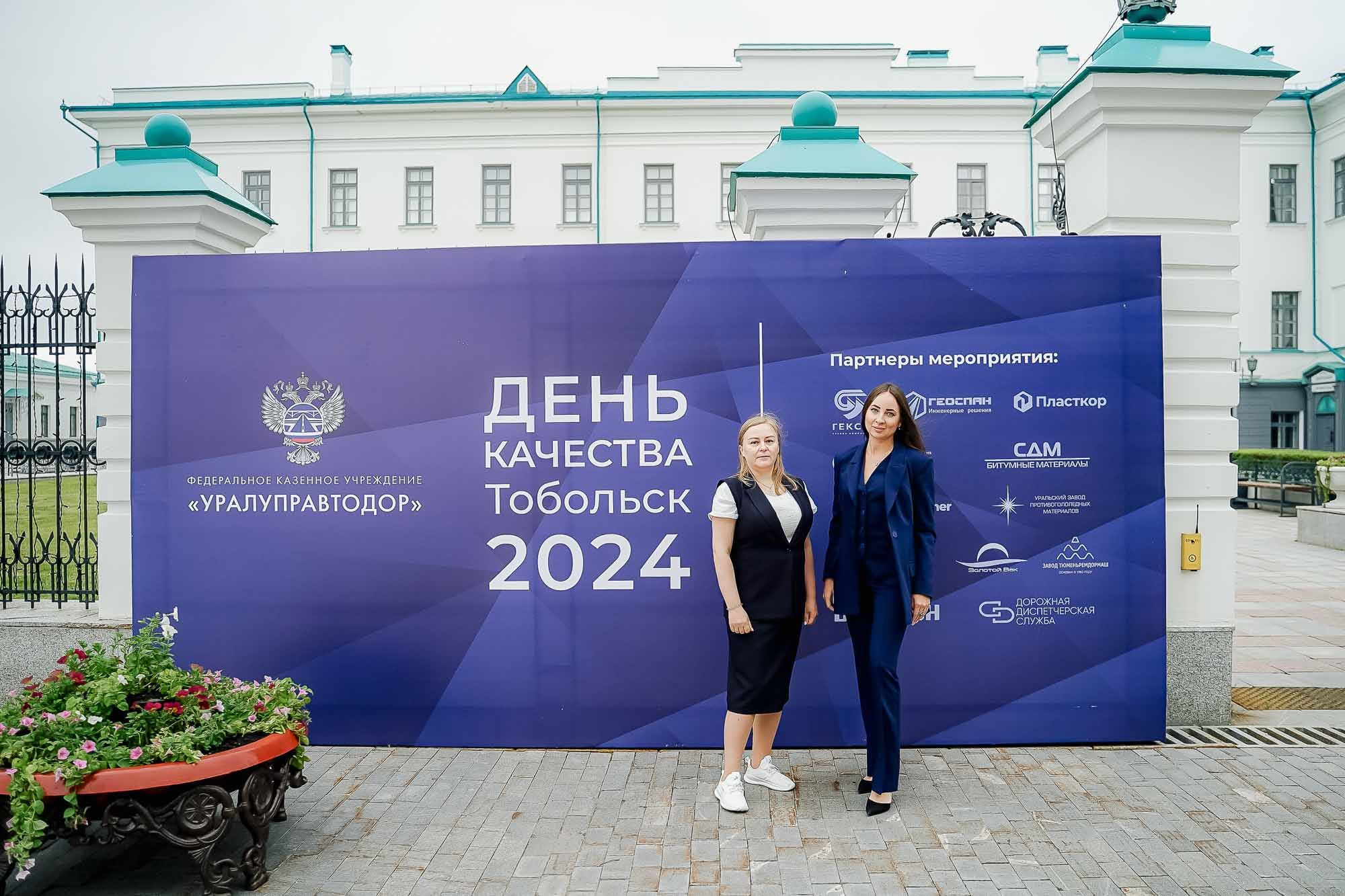 День качества 2024. Тобольск. Сергей Кошкин. Репортажная и ивент-фотография в Сургуте