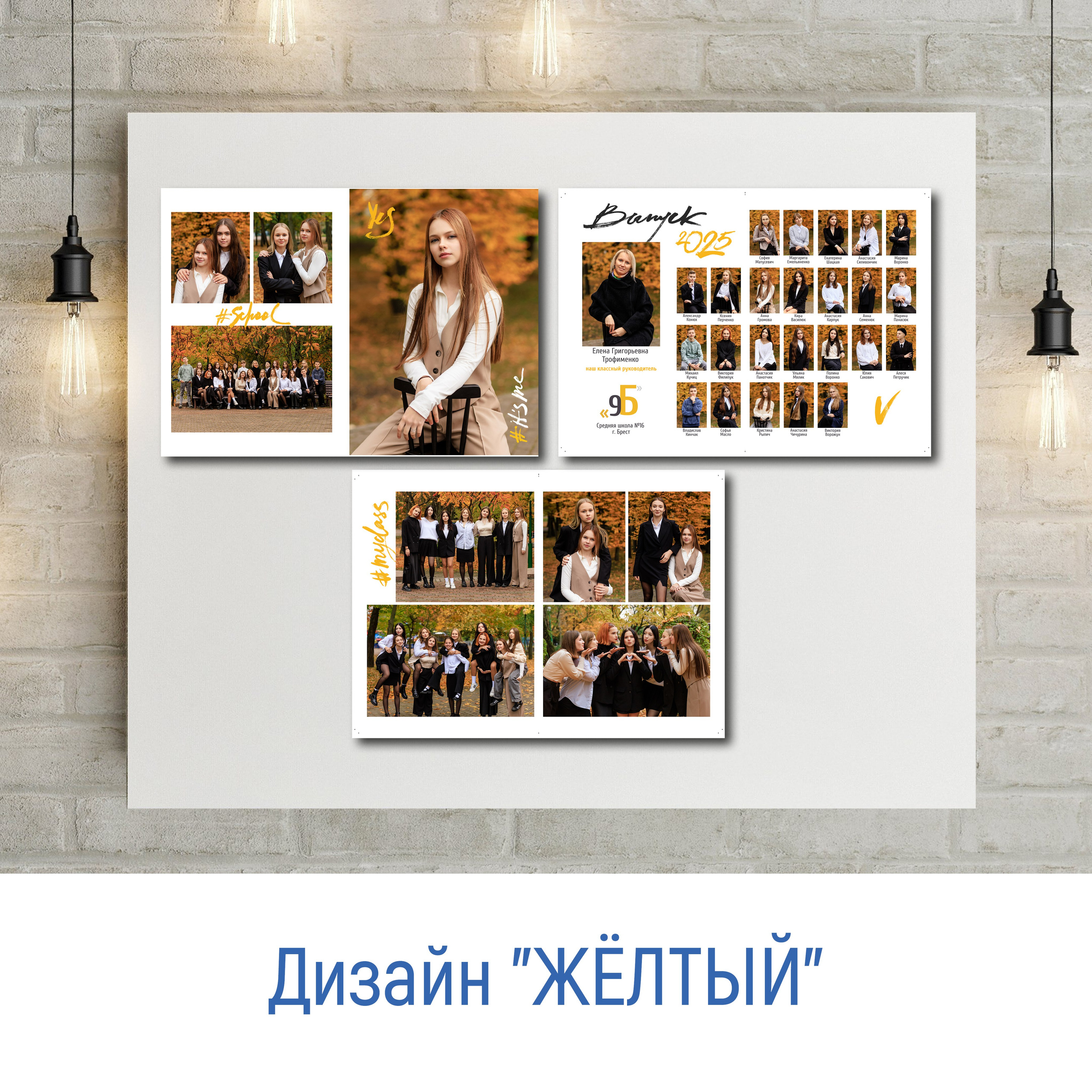 Выпускной альбом для 9-11 классов. Фотограф в Бресте Светлана Веснечёк