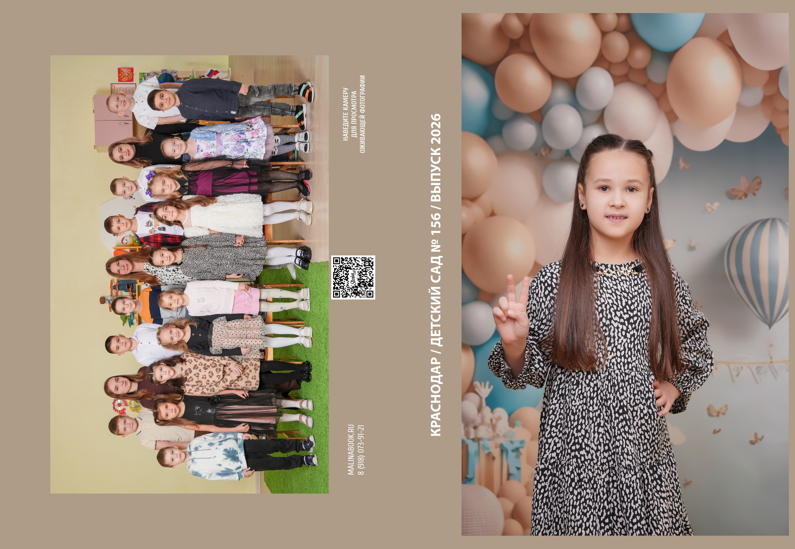 ДЕТСКИЙ САД 156. Красивый выпускной альбом в Краснодаре